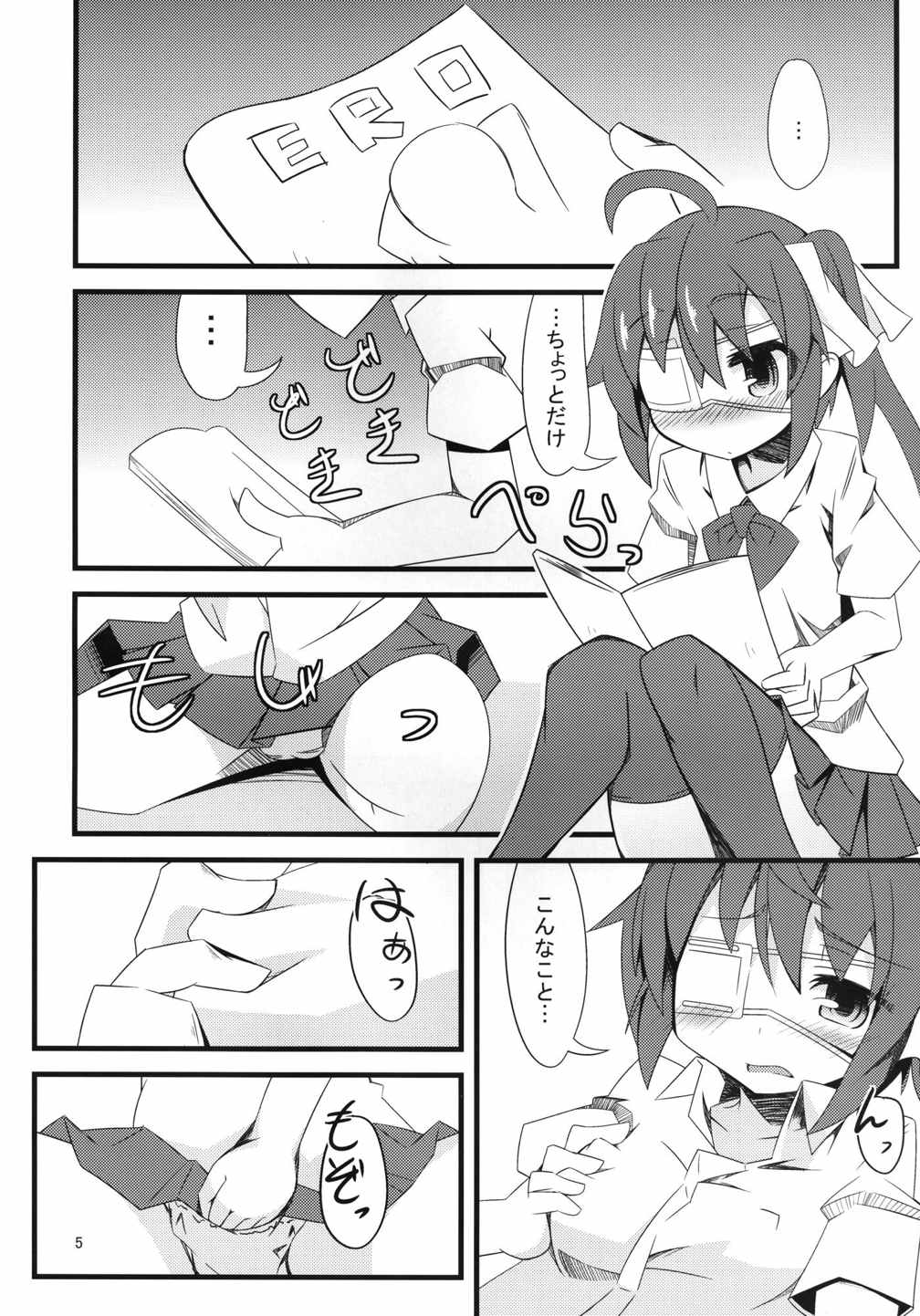 中二病でも性欲旺盛。 4ページ
