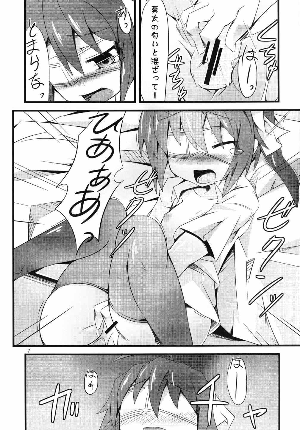 中二病でも性欲旺盛。 6ページ