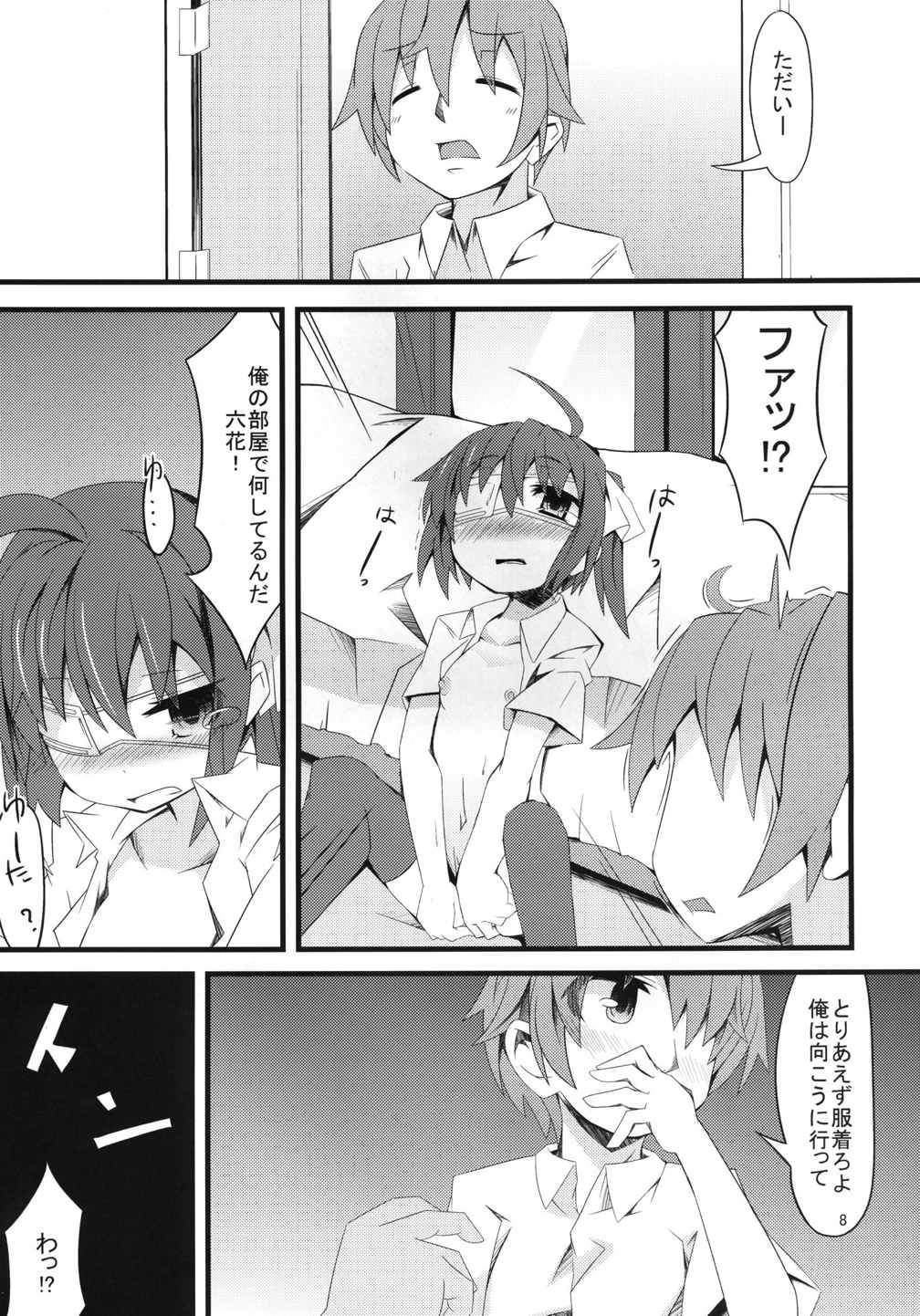 中二病でも性欲旺盛。 7ページ