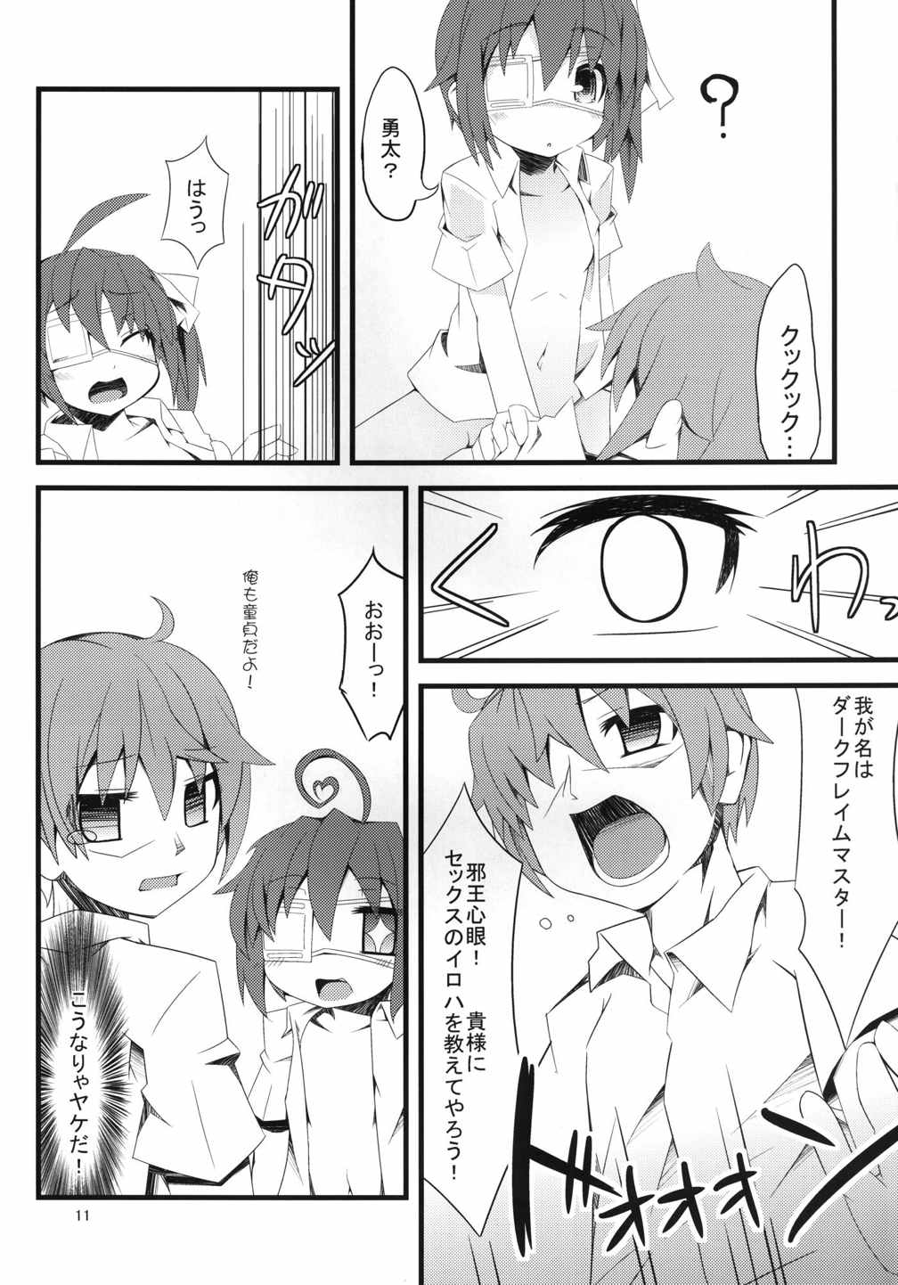 中二病でも性欲旺盛。 10ページ