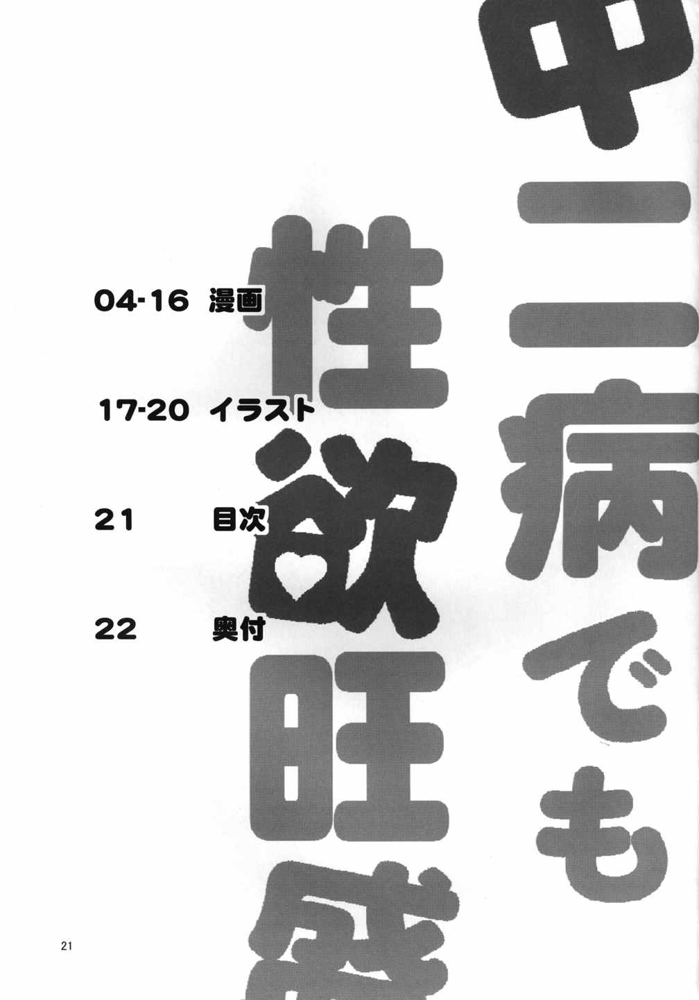 中二病でも性欲旺盛。 20ページ