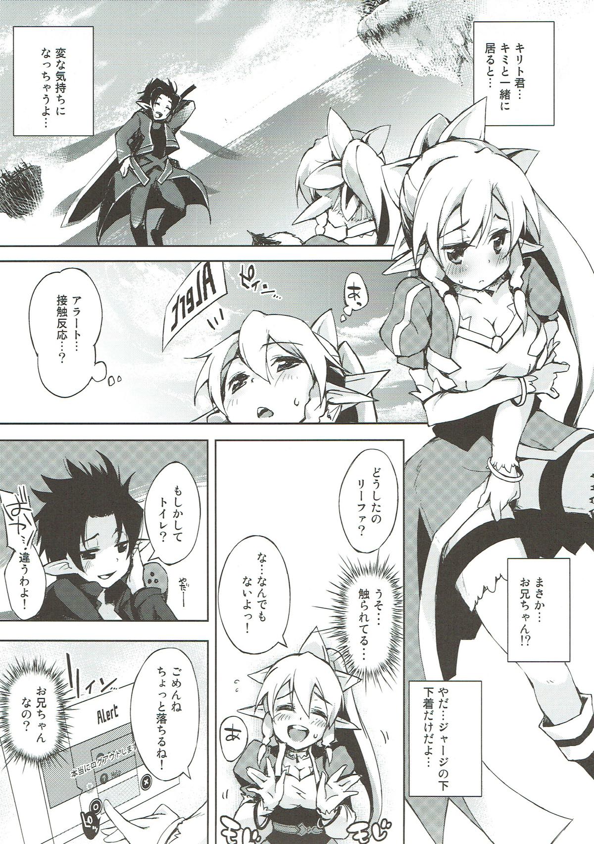 おしえて！直葉ちゃん!! 4ページ