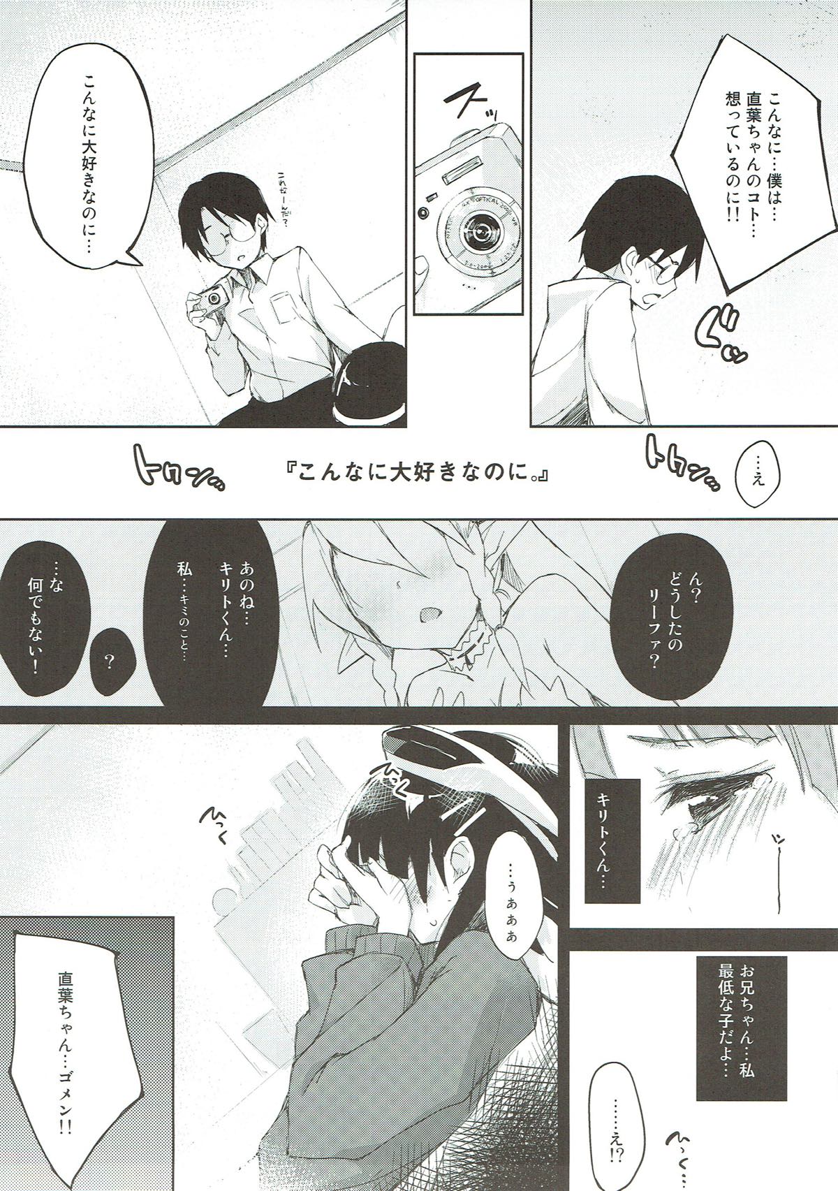 おしえて！直葉ちゃん!! 6ページ