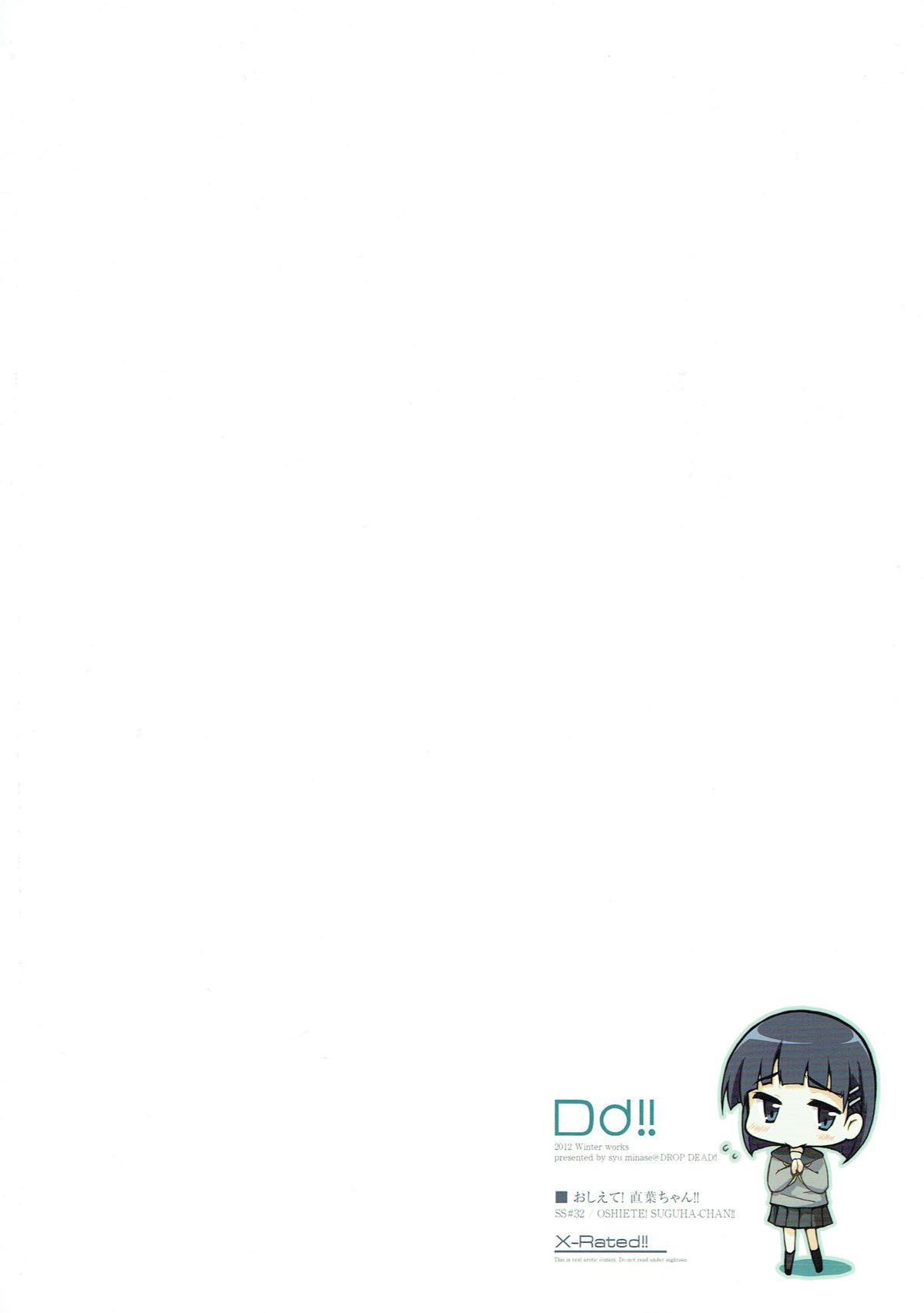 おしえて！直葉ちゃん!! 22ページ