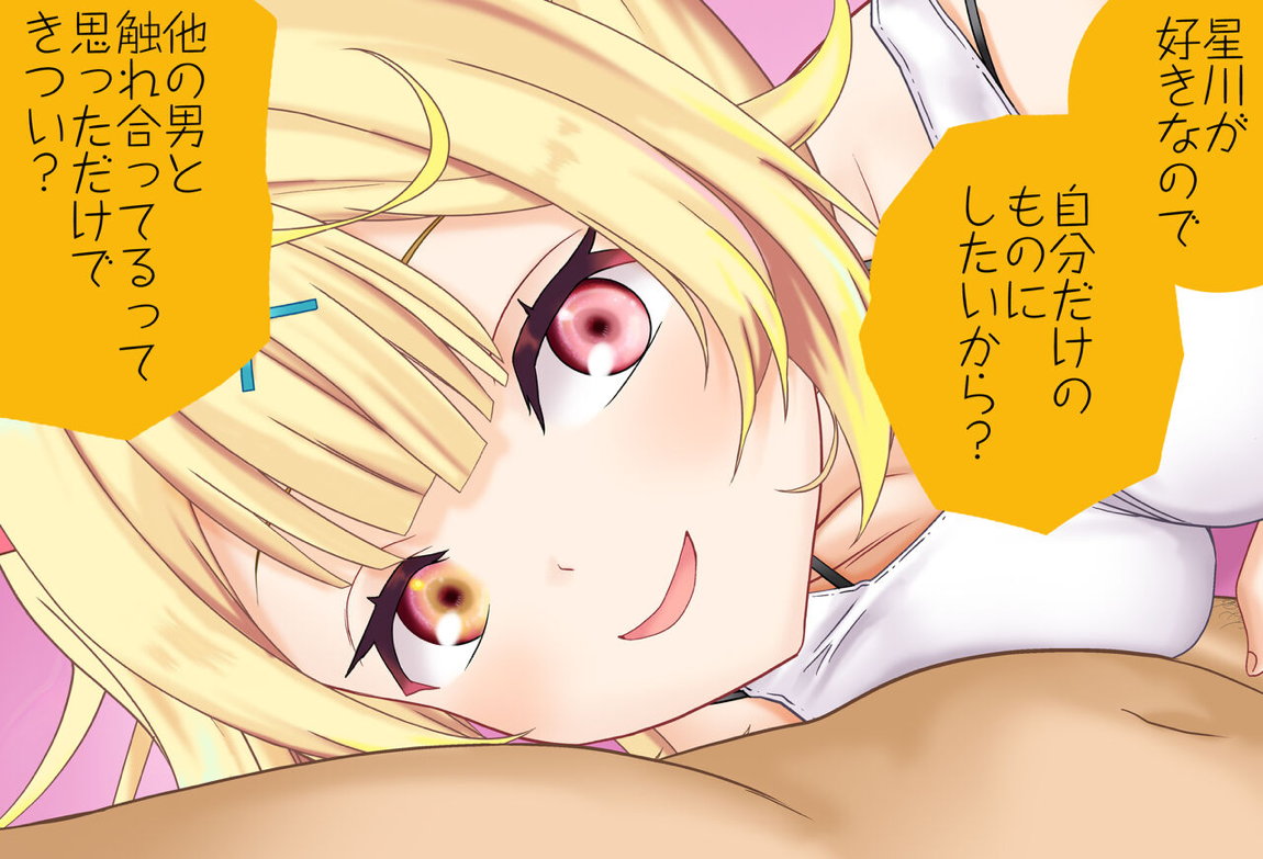 星川サラちゃんと初えっち Vol.02 ネトラレゴッコ編 21ページ