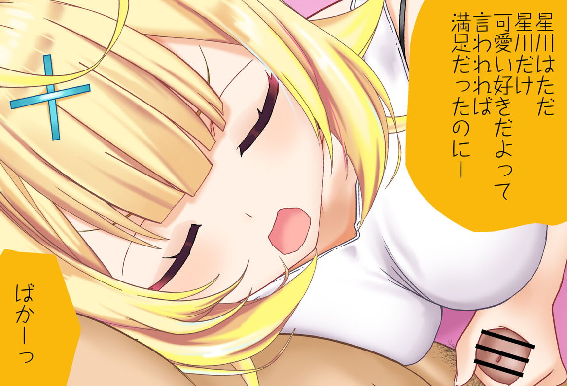 星川サラちゃんと初えっち Vol.02 ネトラレゴッコ編 27ページ
