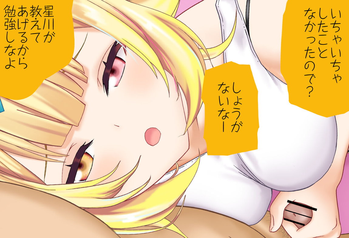 星川サラちゃんと初えっち Vol.02 ネトラレゴッコ編 28ページ
