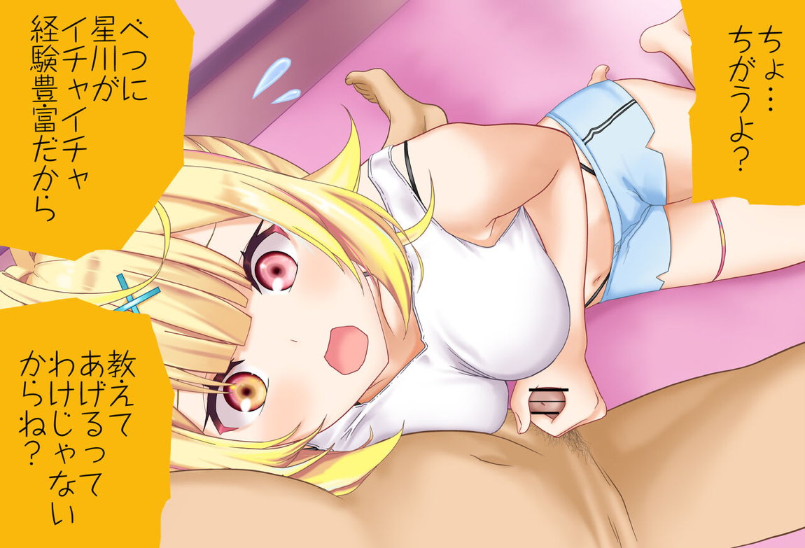 星川サラちゃんと初えっち Vol.02 ネトラレゴッコ編 31ページ