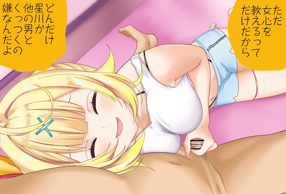 星川サラちゃんと初えっち Vol.02 ネトラレゴッコ編 32ページ