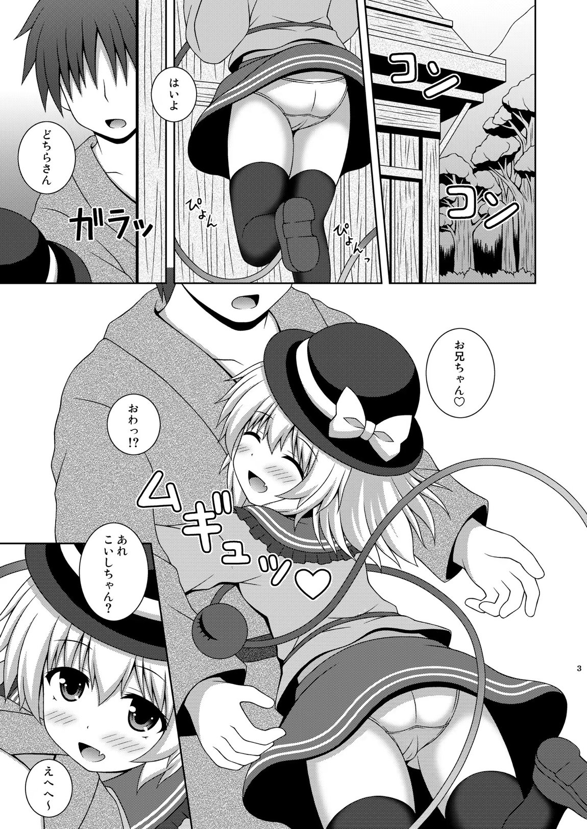 あまえんぼこいし 3ページ