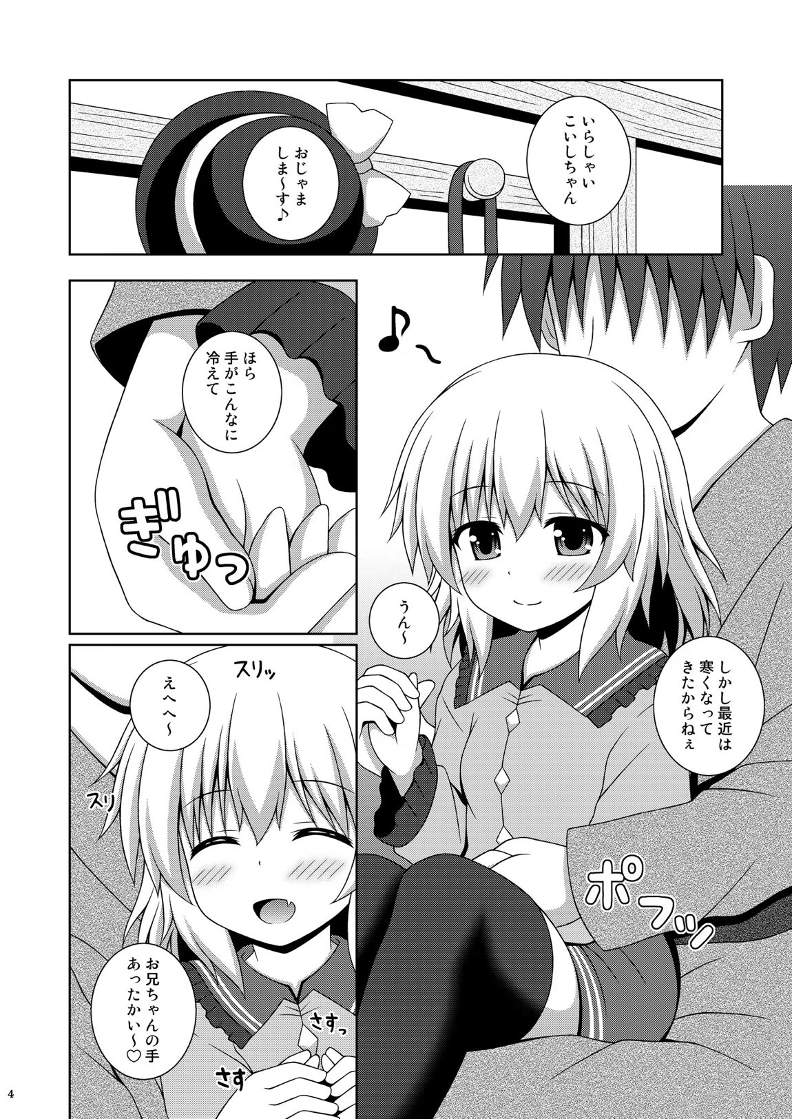 あまえんぼこいし 4ページ