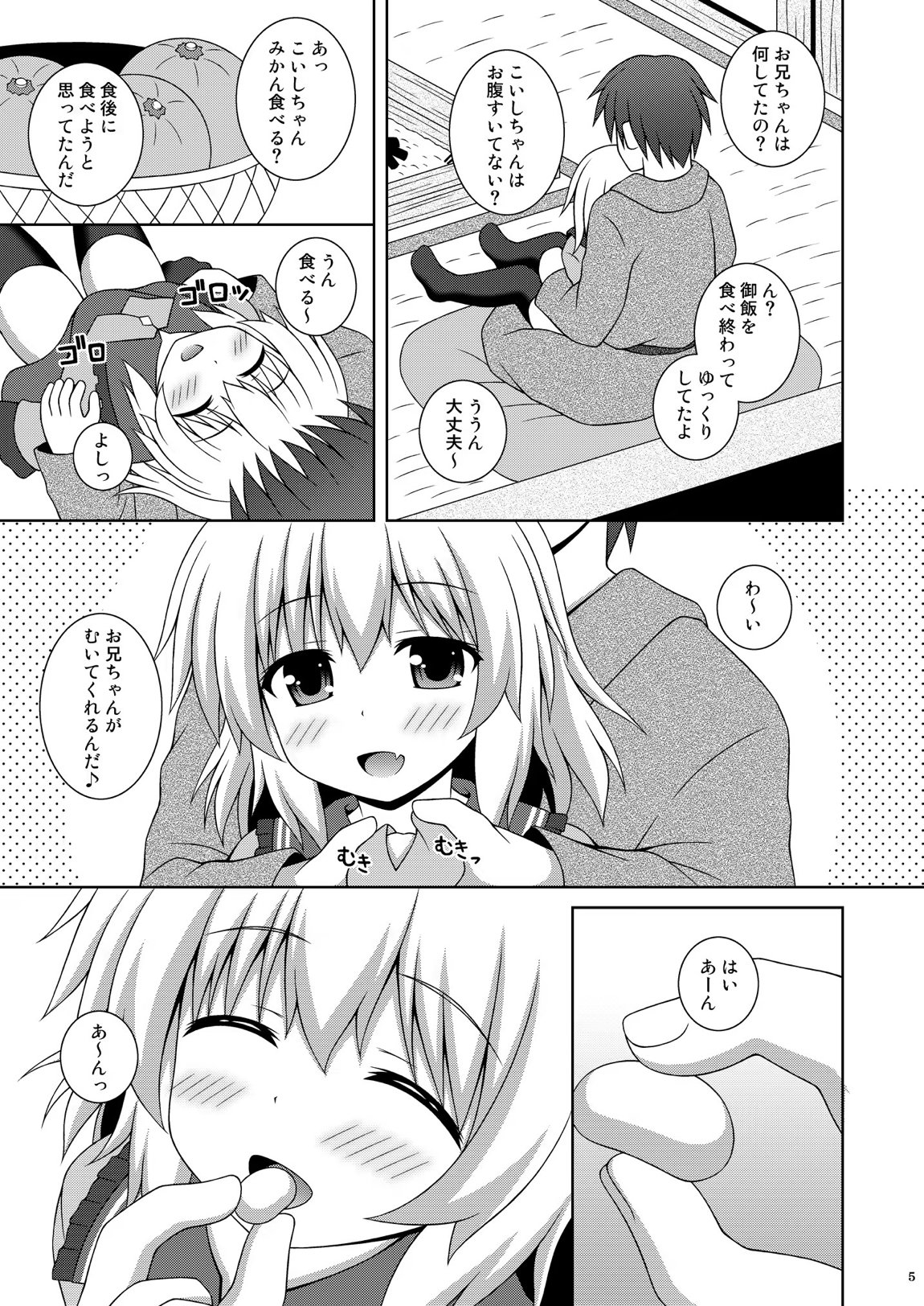 あまえんぼこいし 5ページ