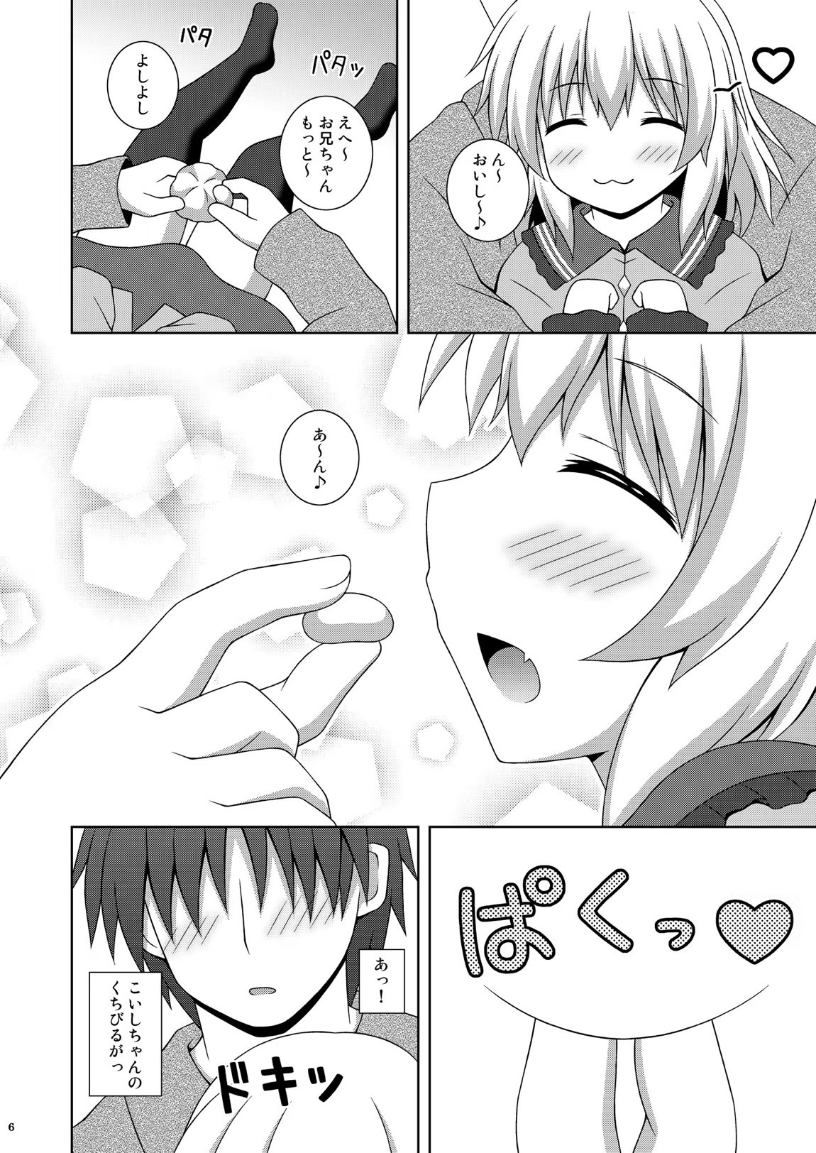 あまえんぼこいし 6ページ