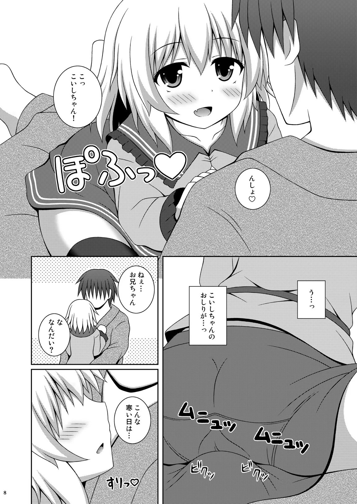 あまえんぼこいし 8ページ