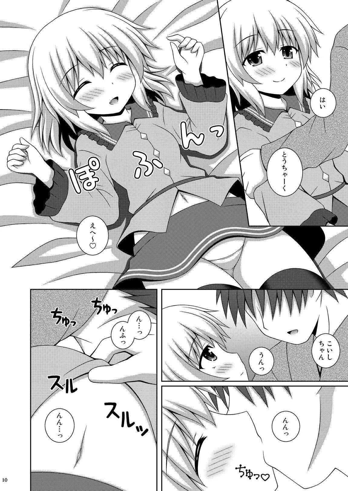 あまえんぼこいし 10ページ