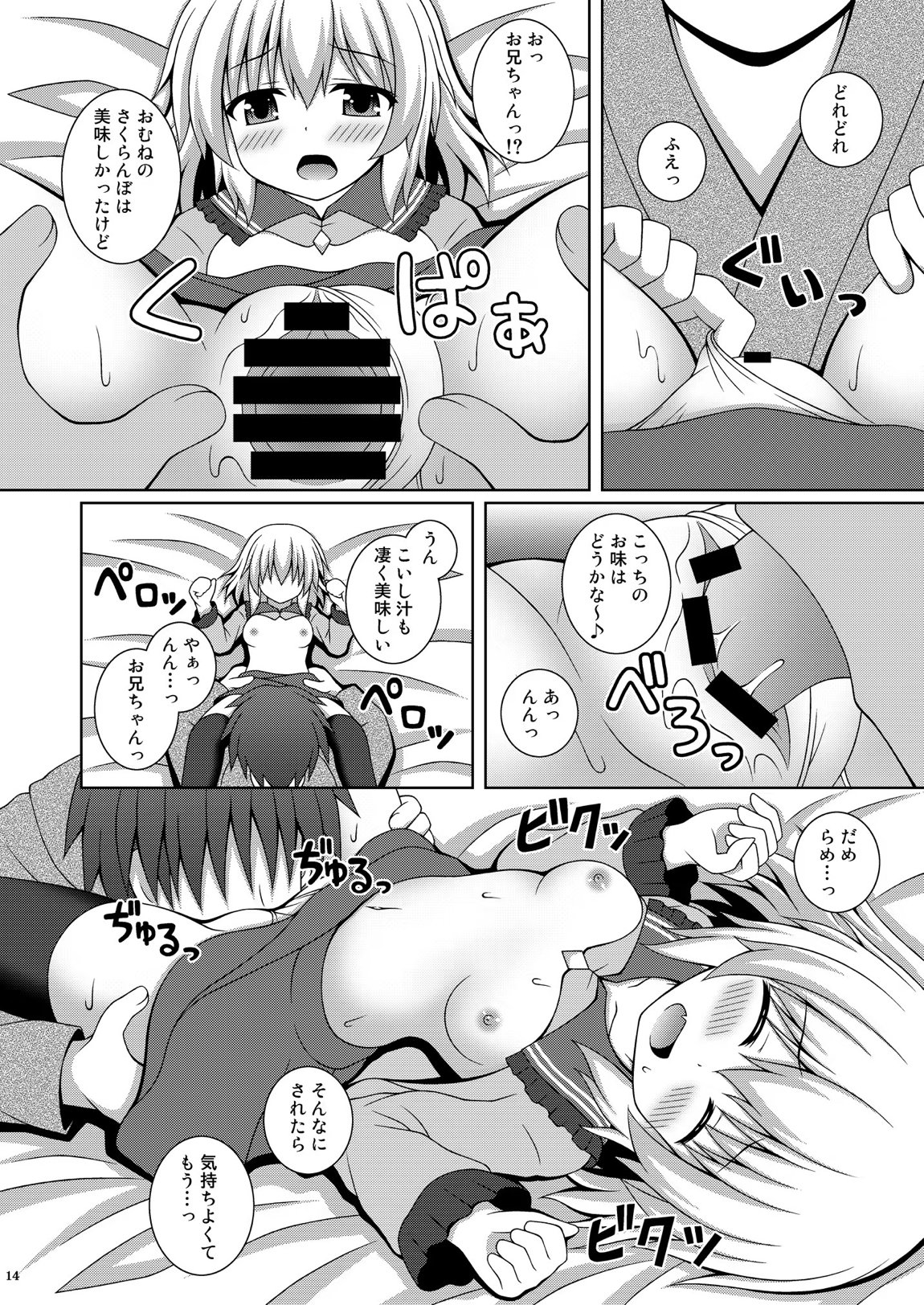 あまえんぼこいし 14ページ