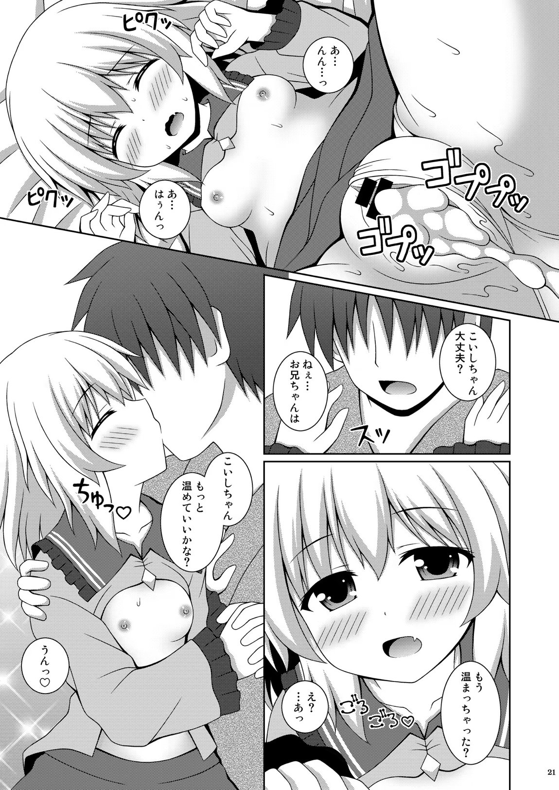 あまえんぼこいし 21ページ