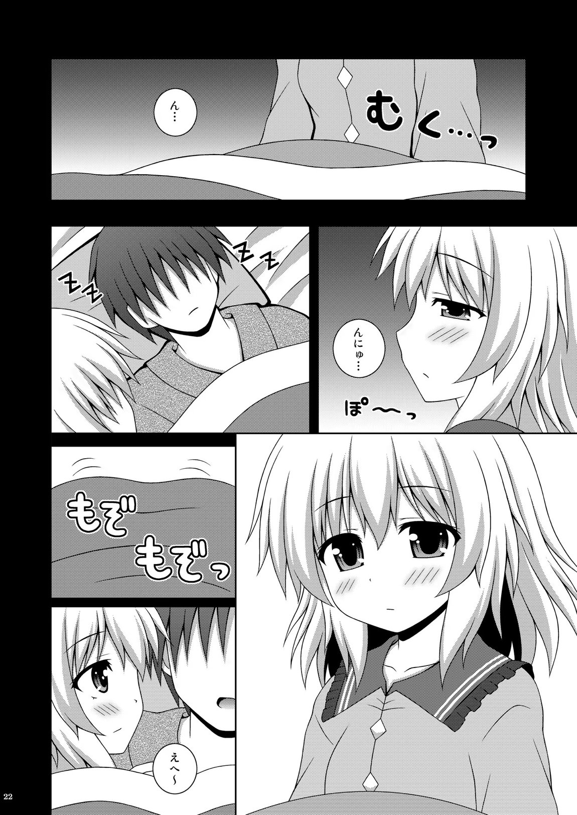 あまえんぼこいし 22ページ