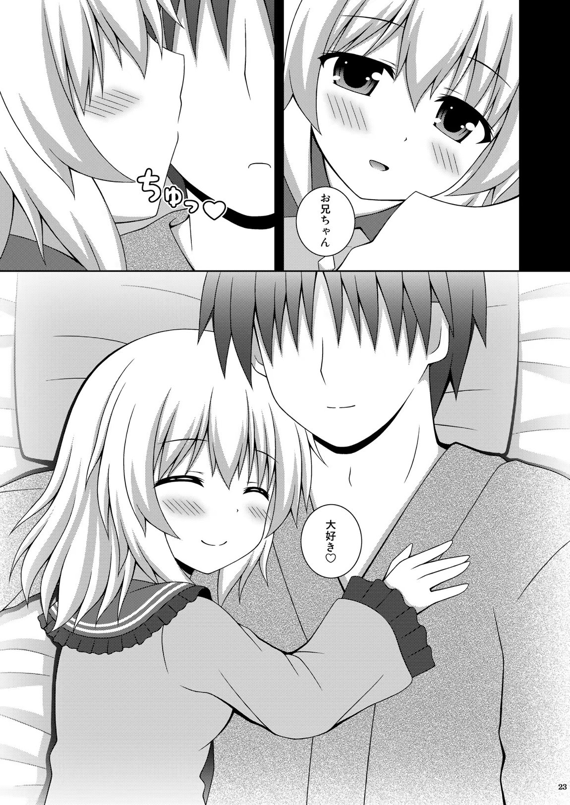 あまえんぼこいし 23ページ