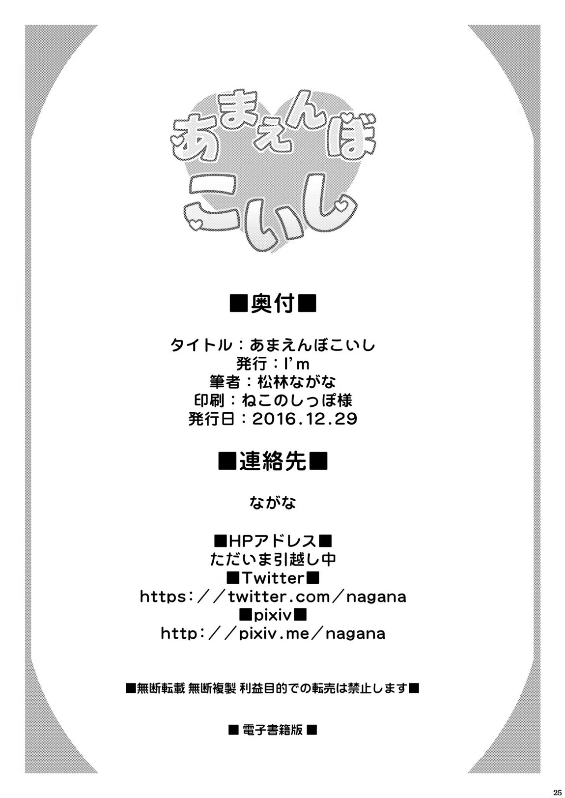 あまえんぼこいし 25ページ