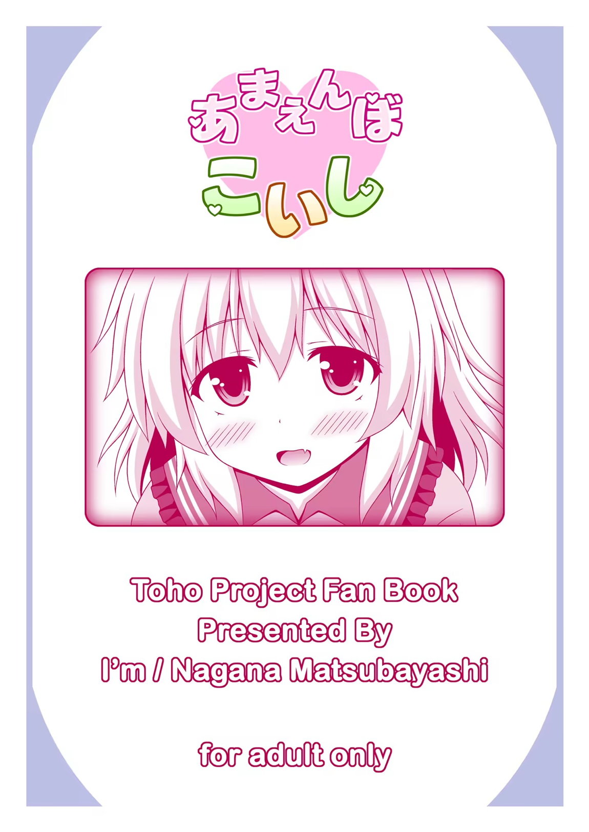 あまえんぼこいし 28ページ