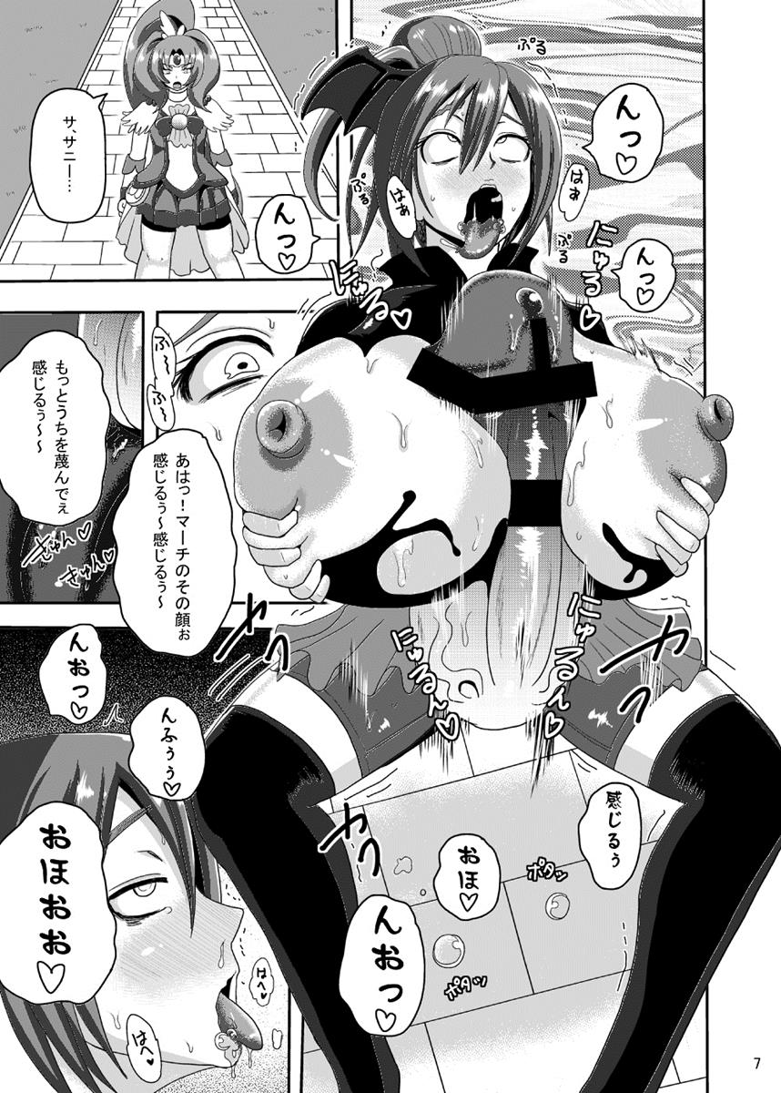 サニー暗黒変態02 6ページ
