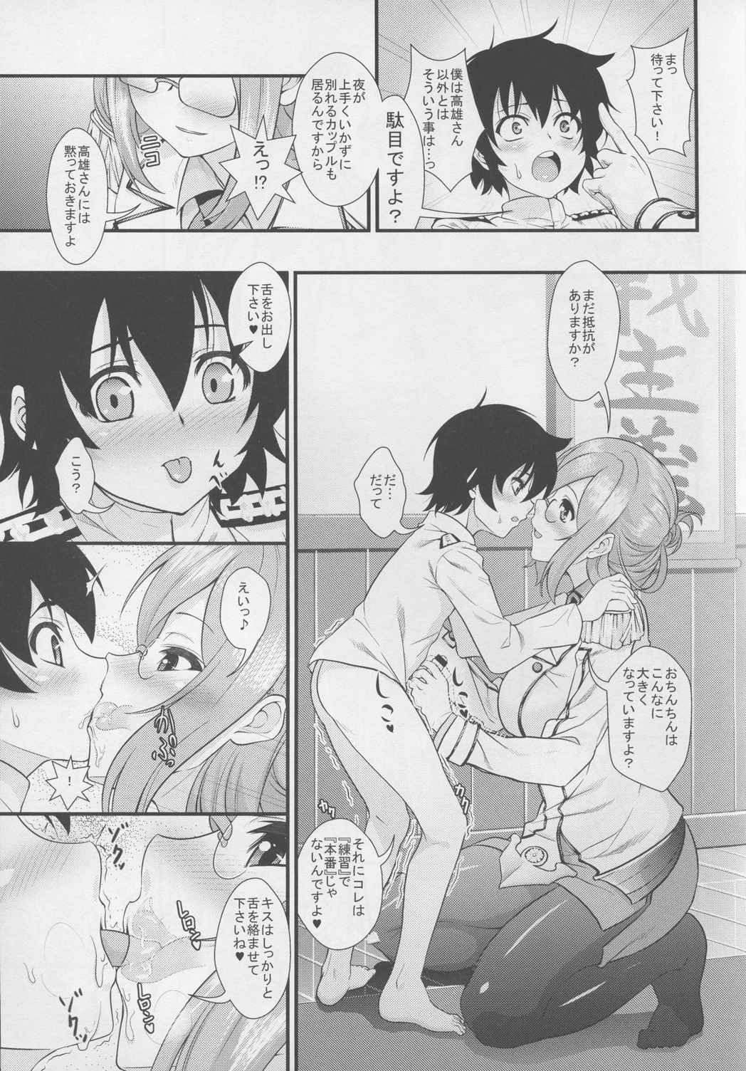 香取とショタ提督がズッコンバッコンする本 5ページ