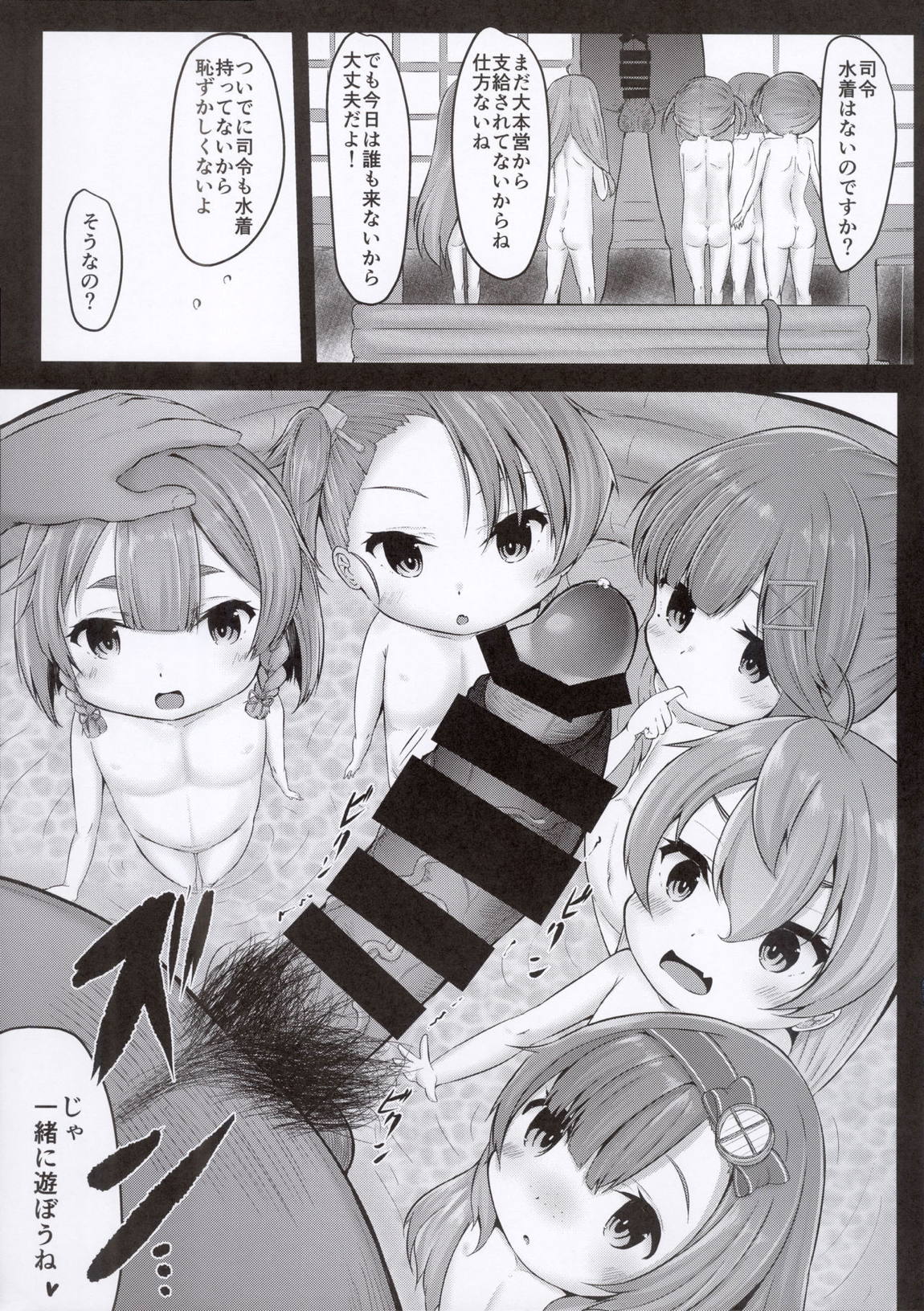 択捉型無知っここどもちゃれんじ 4ページ