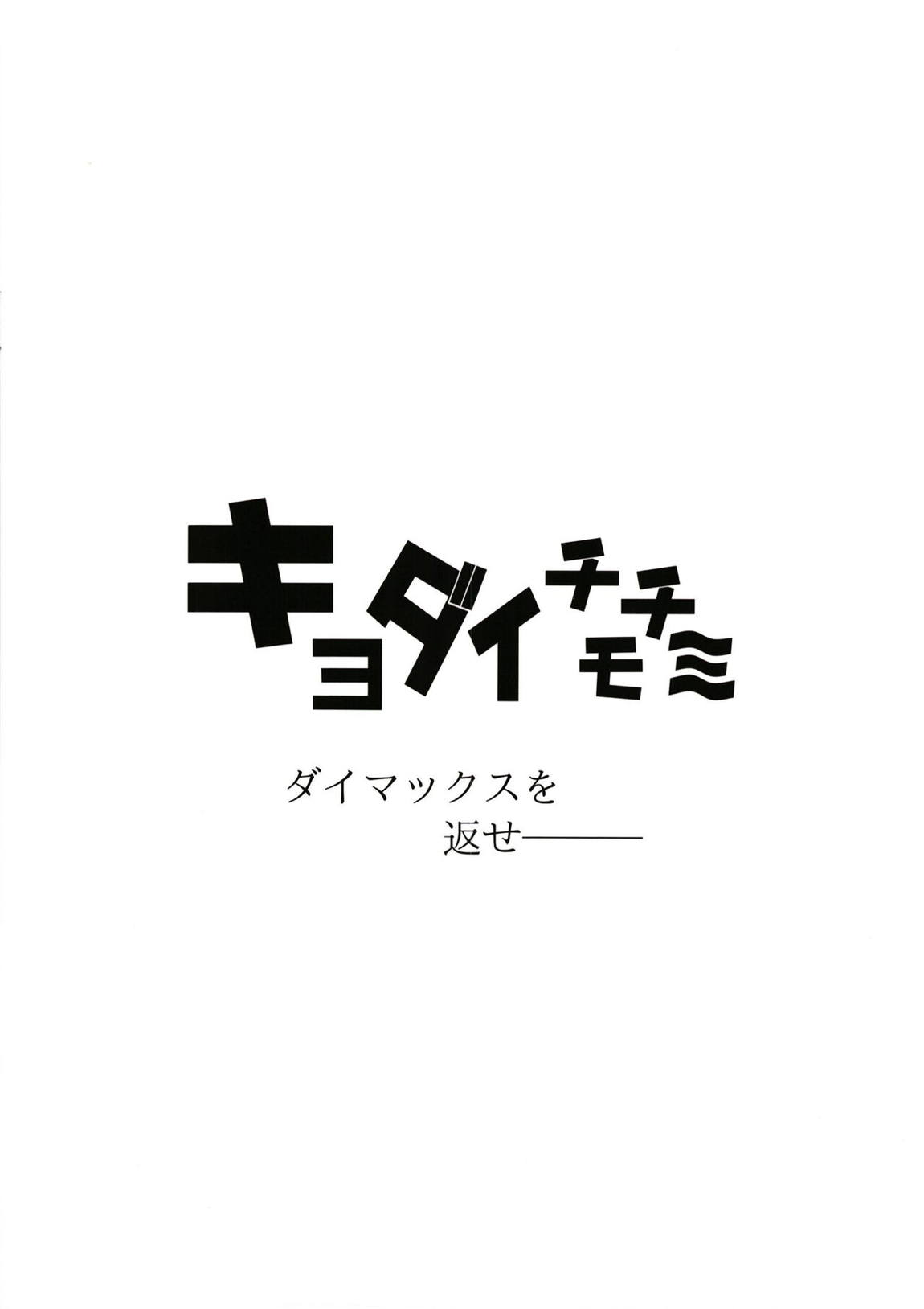 狂犬豹変注意報 22ページ
