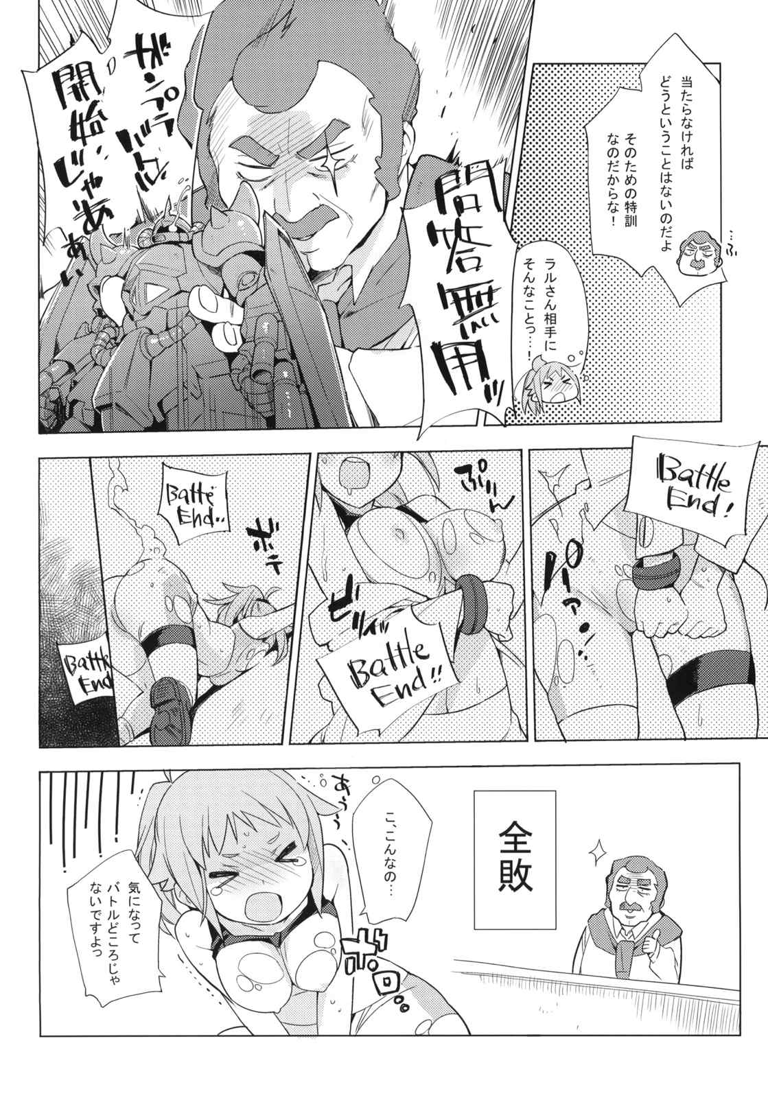 ザクとは違うのだよ！ザクとは！ 5ページ