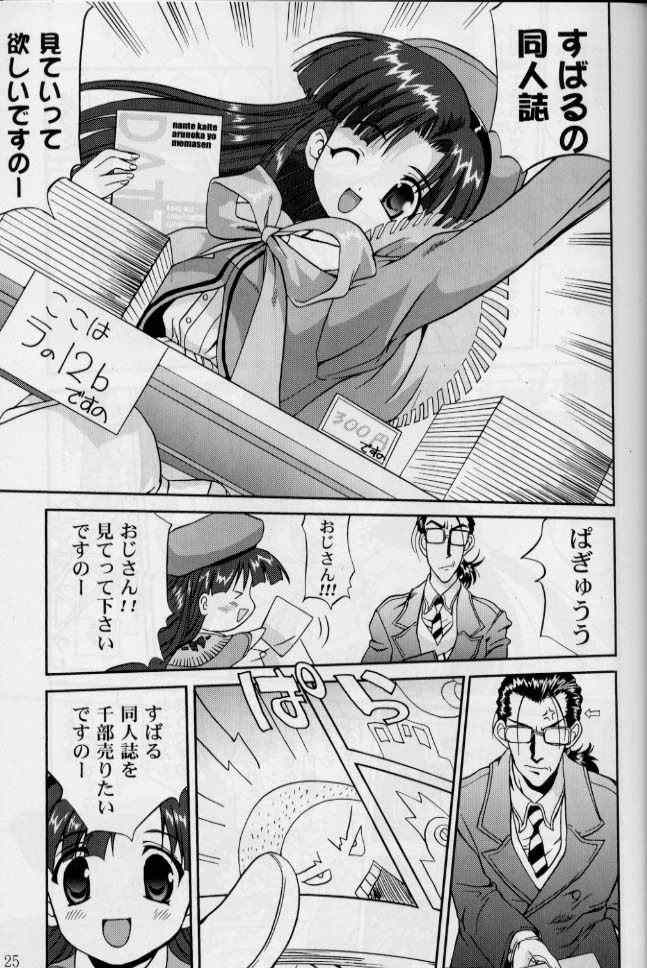 大同人瑞希2 24ページ