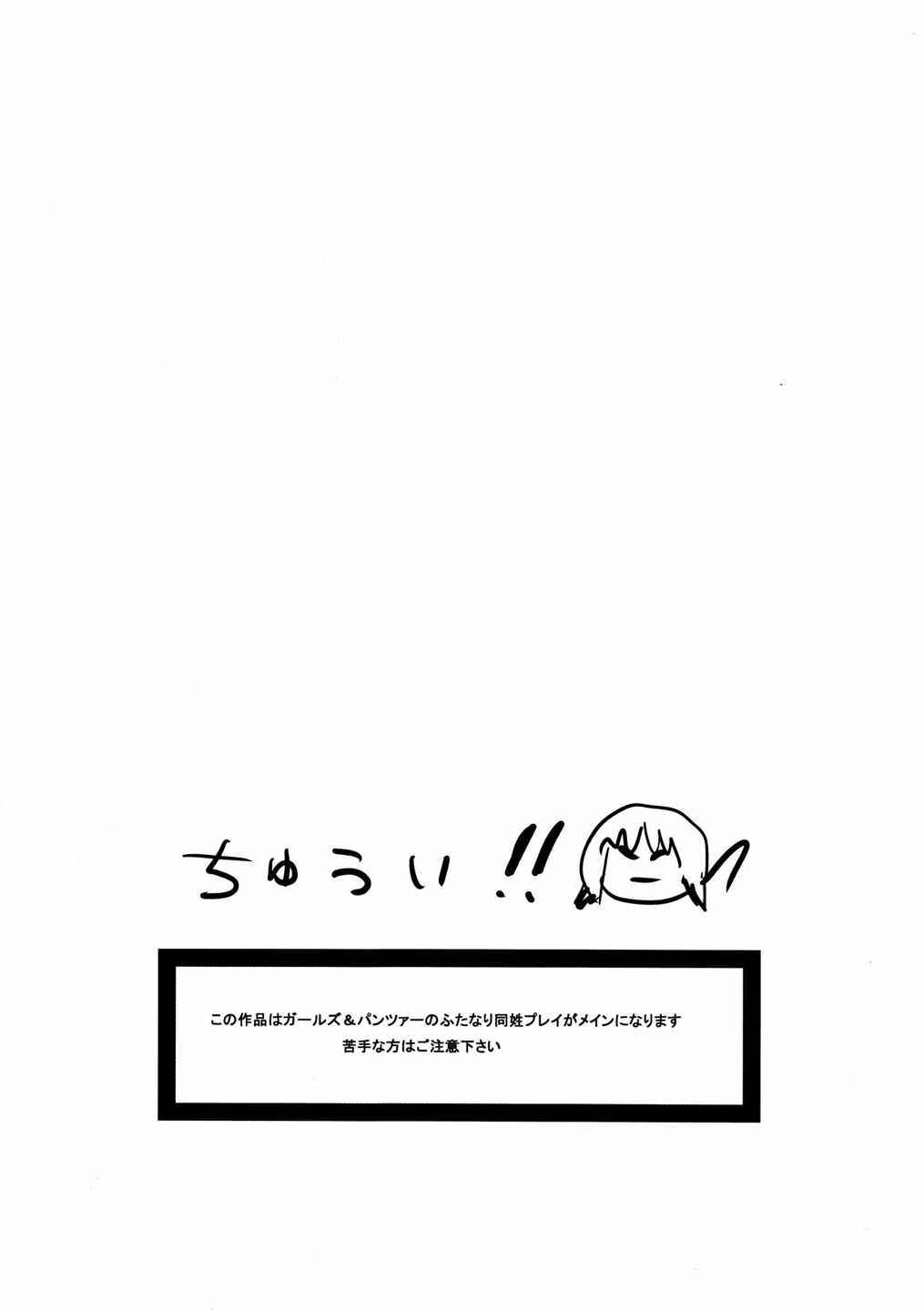 西住殿にチンポが生えたので 2ページ