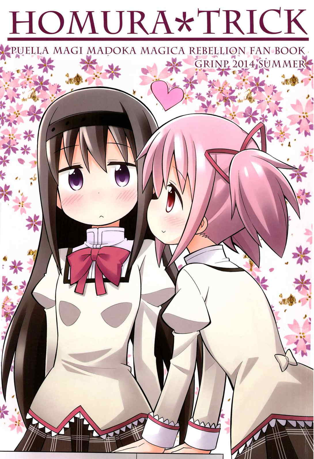 Homura＊Trick 1ページ