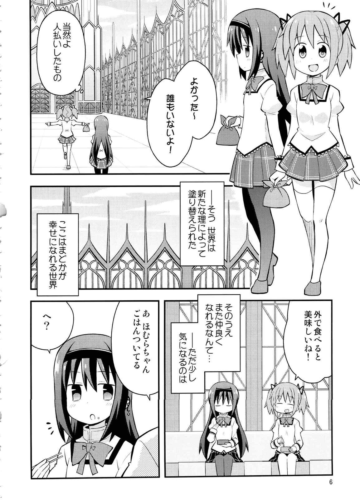 Homura＊Trick 5ページ