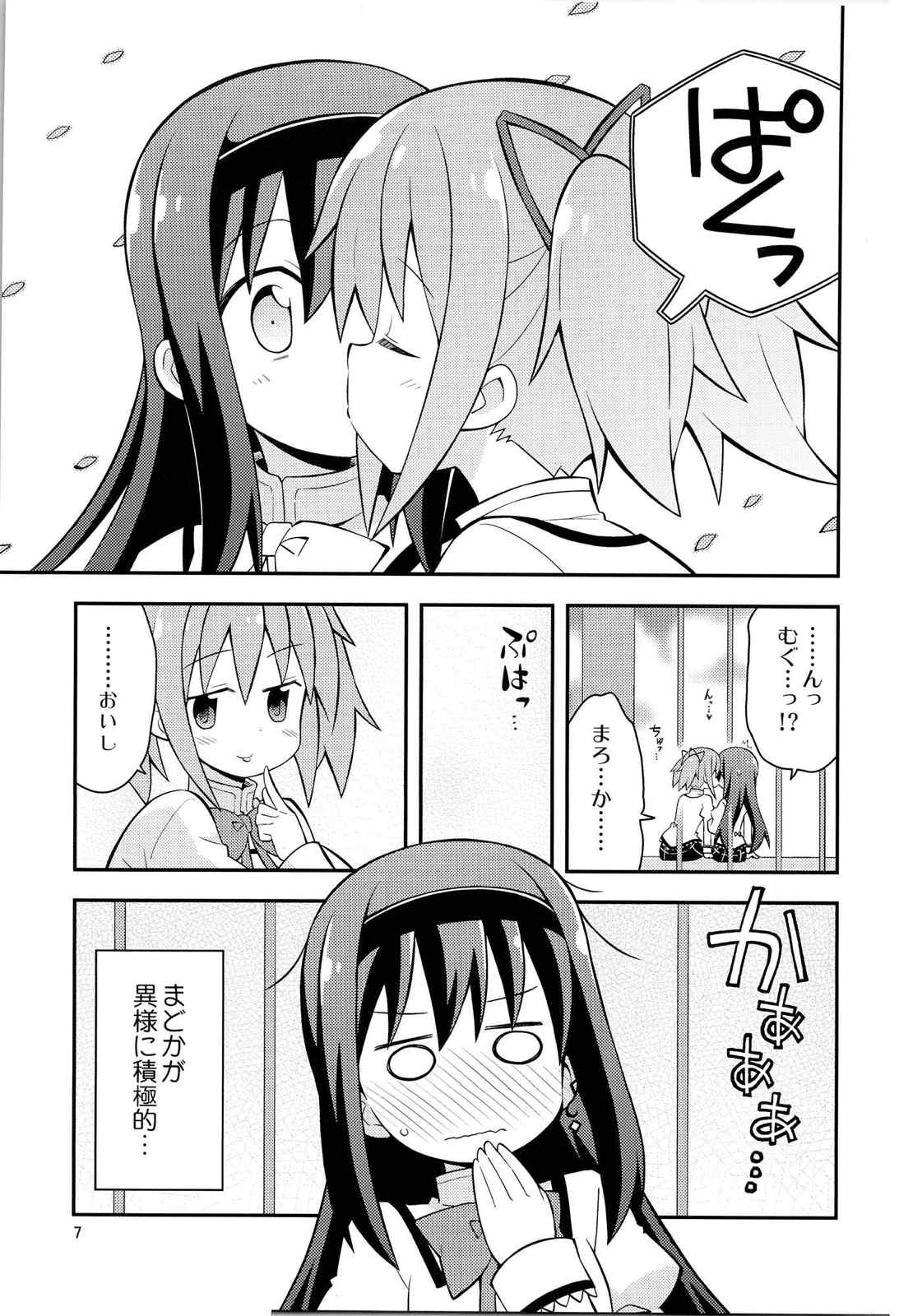 Homura＊Trick 6ページ