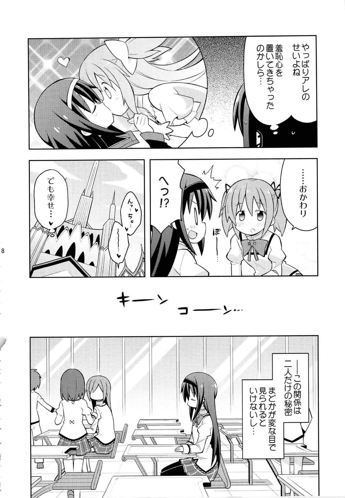 Homura＊Trick 7ページ