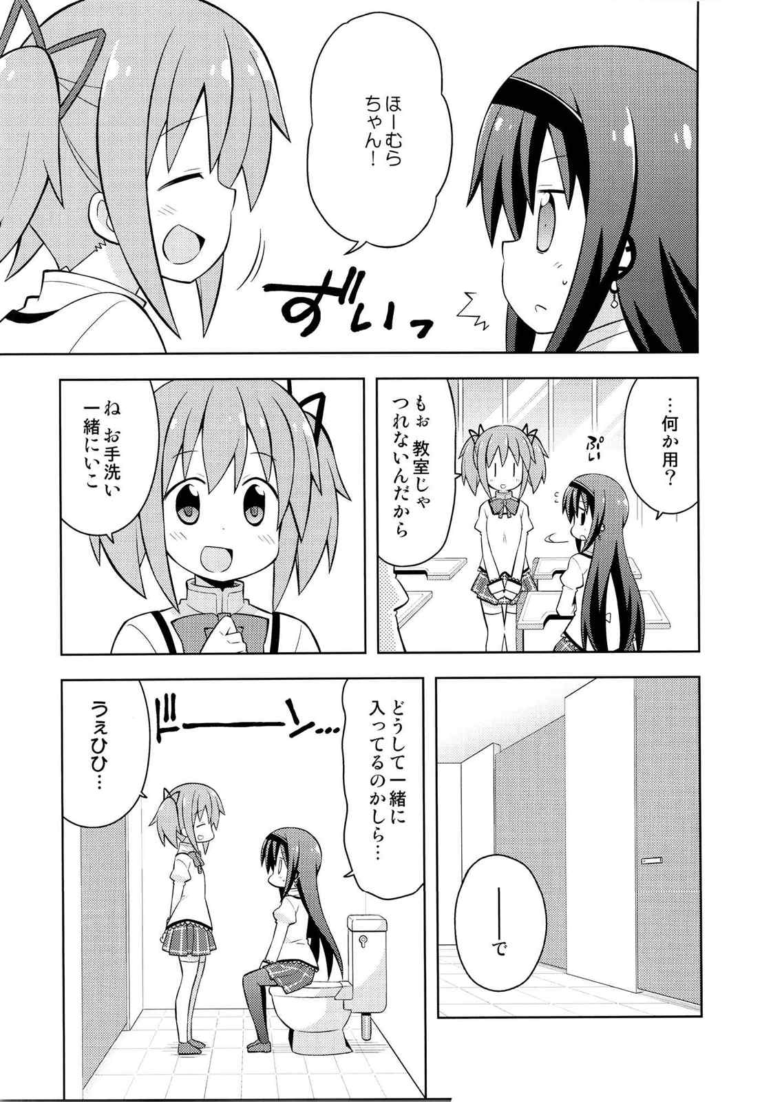Homura＊Trick 8ページ