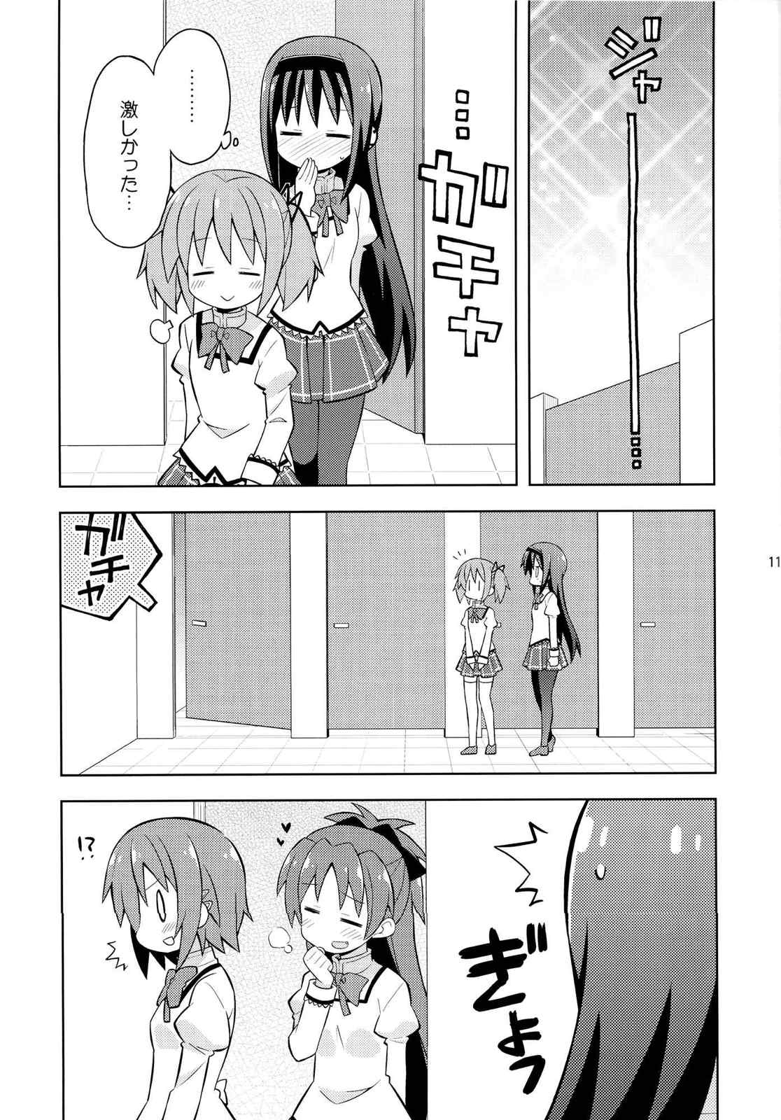 Homura＊Trick 10ページ