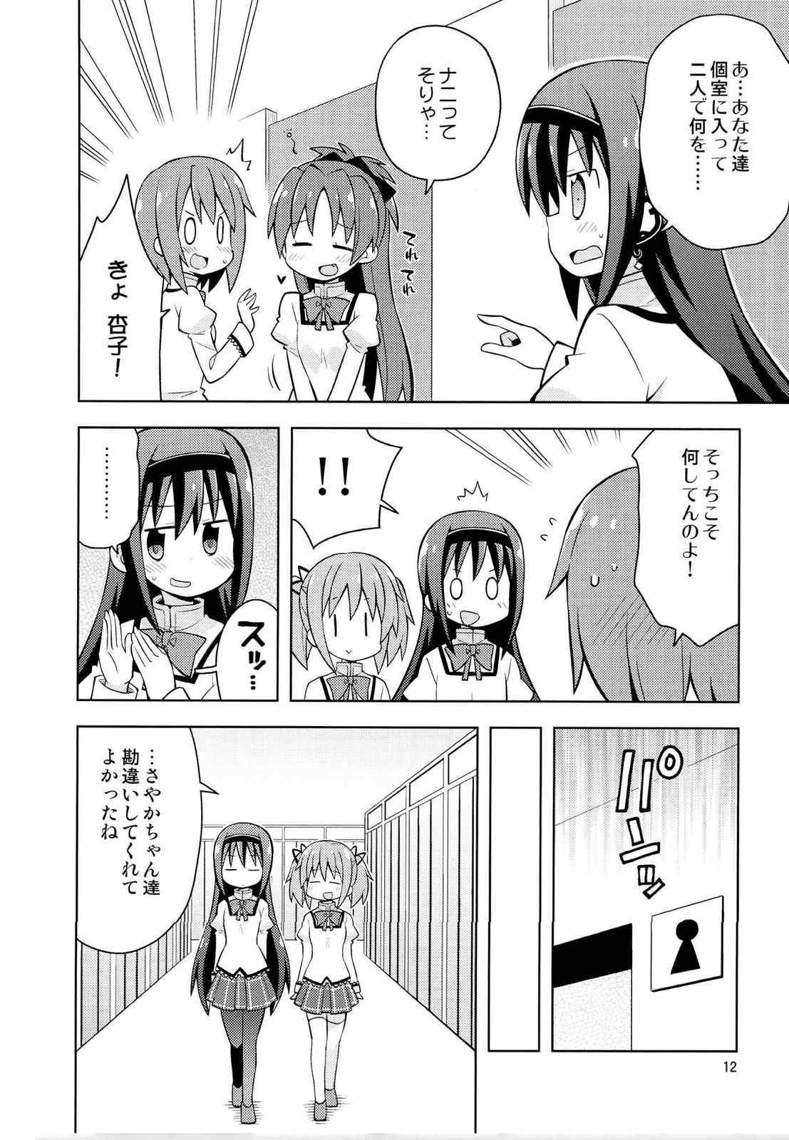 Homura＊Trick 11ページ
