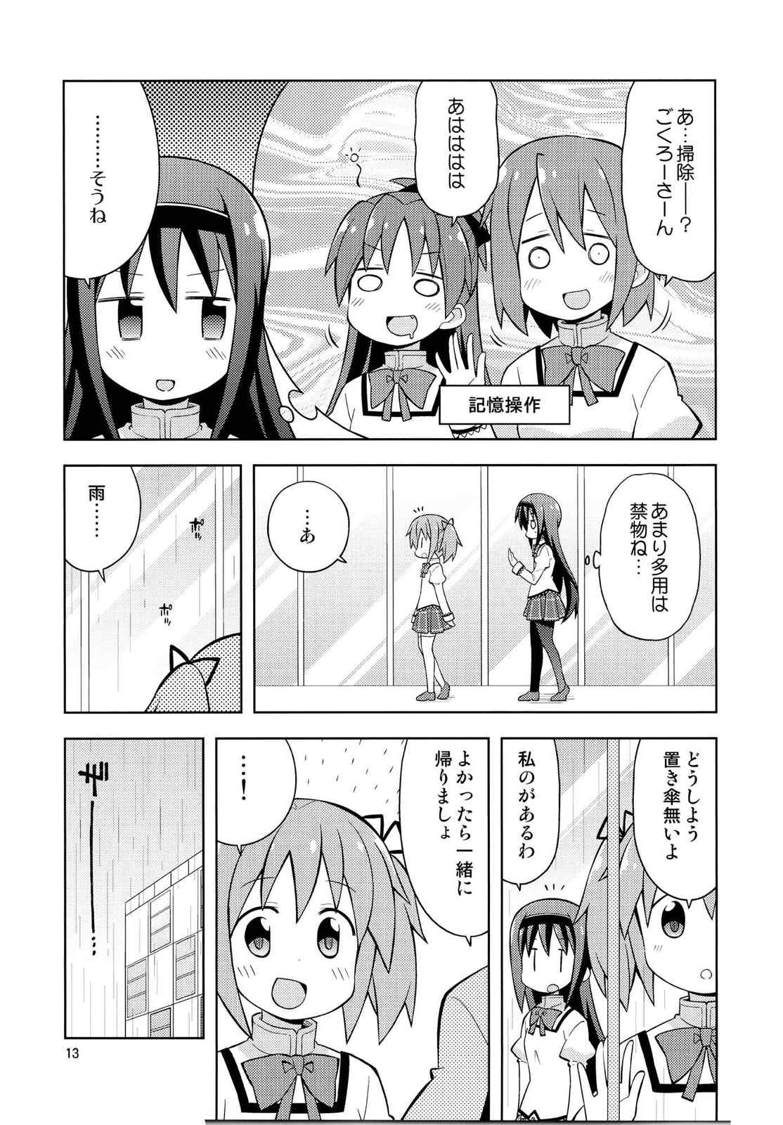 Homura＊Trick 12ページ