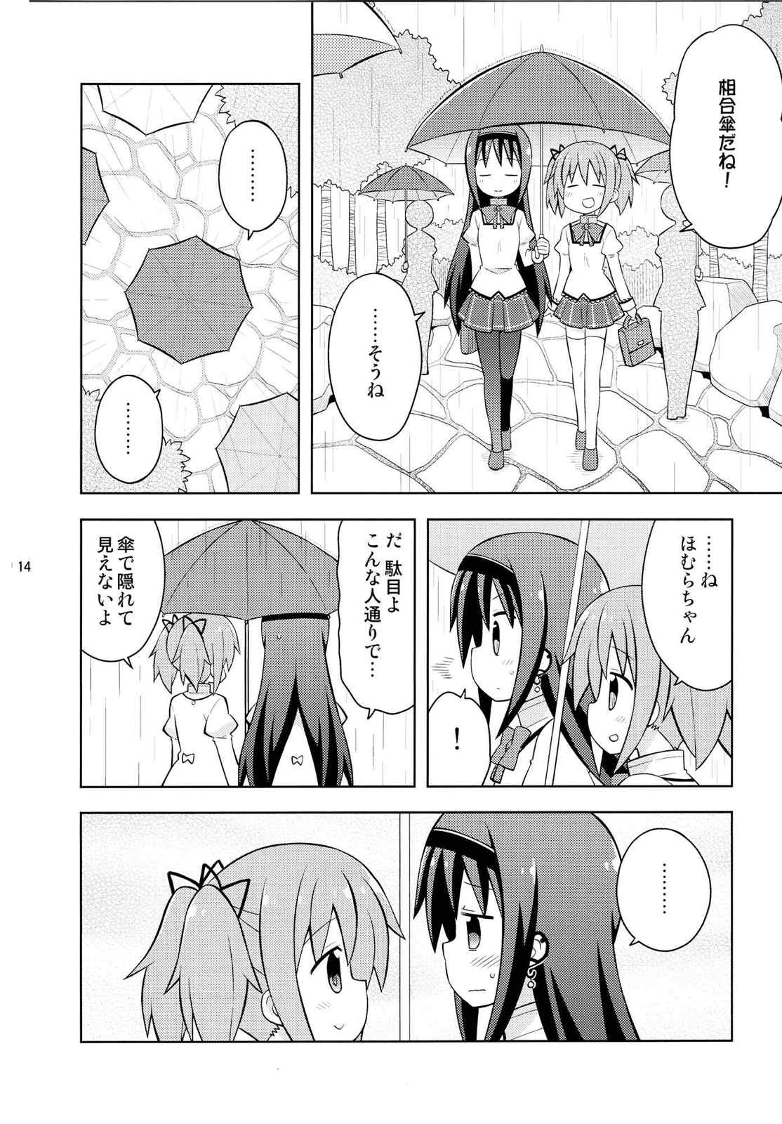 Homura＊Trick 13ページ