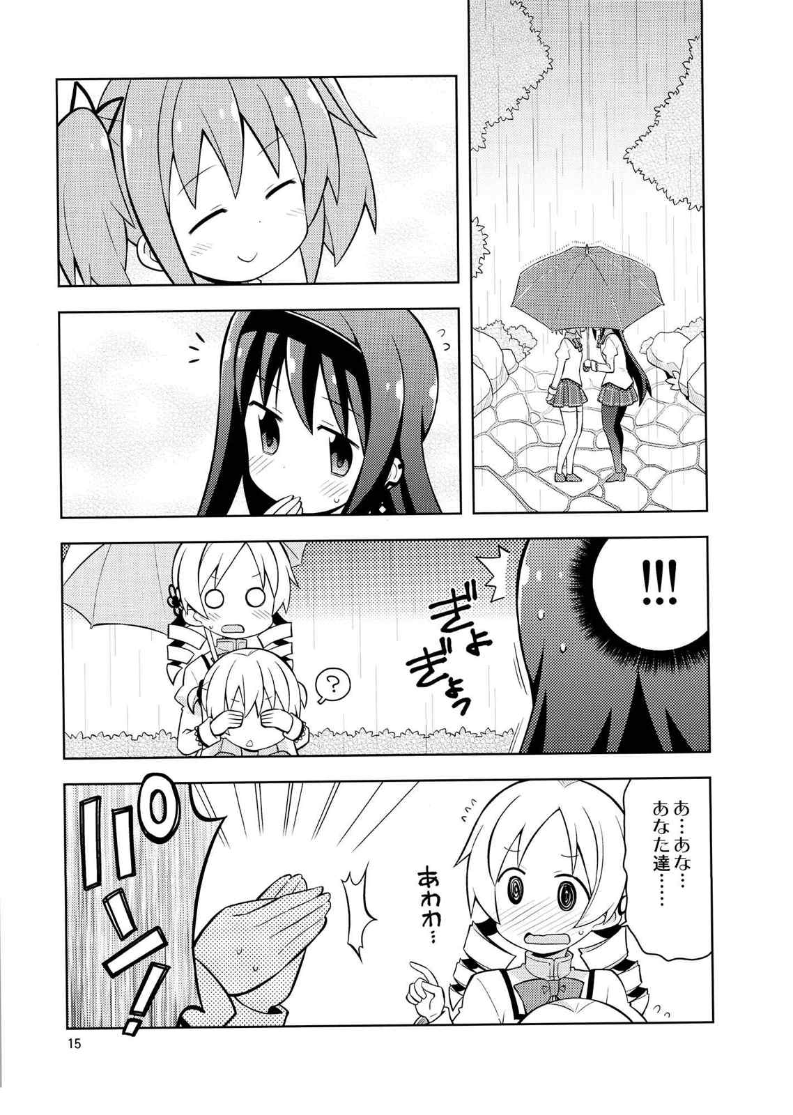 Homura＊Trick 14ページ