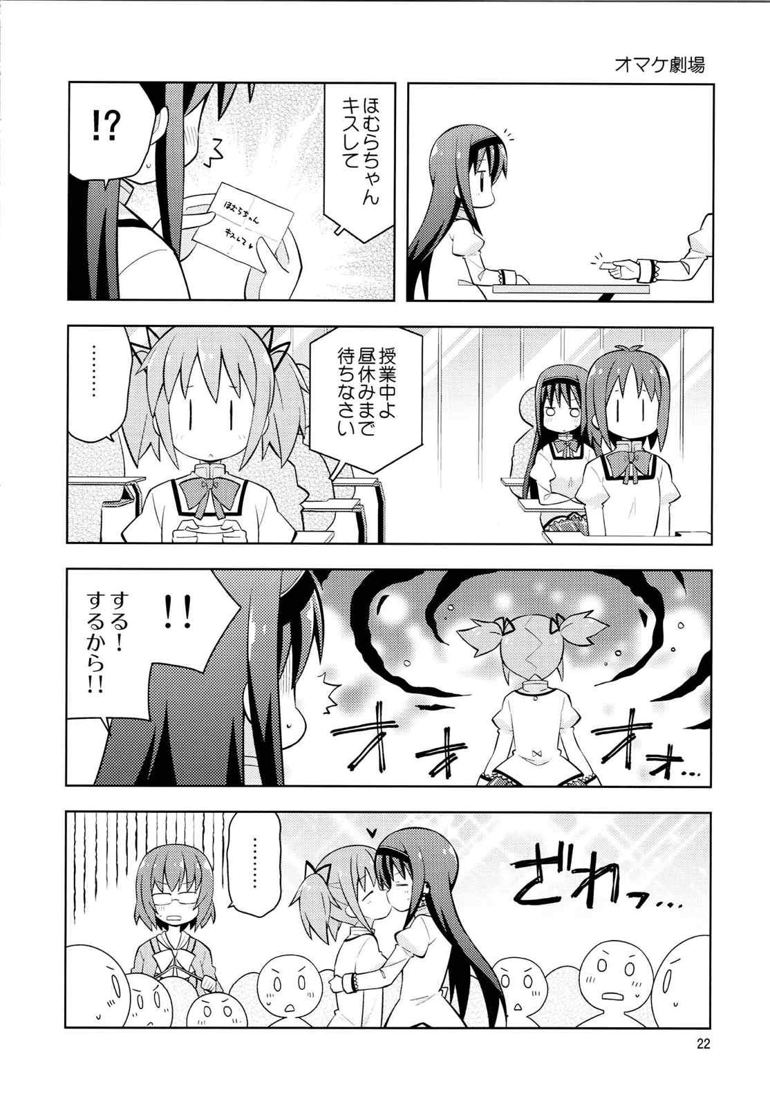Homura＊Trick 21ページ