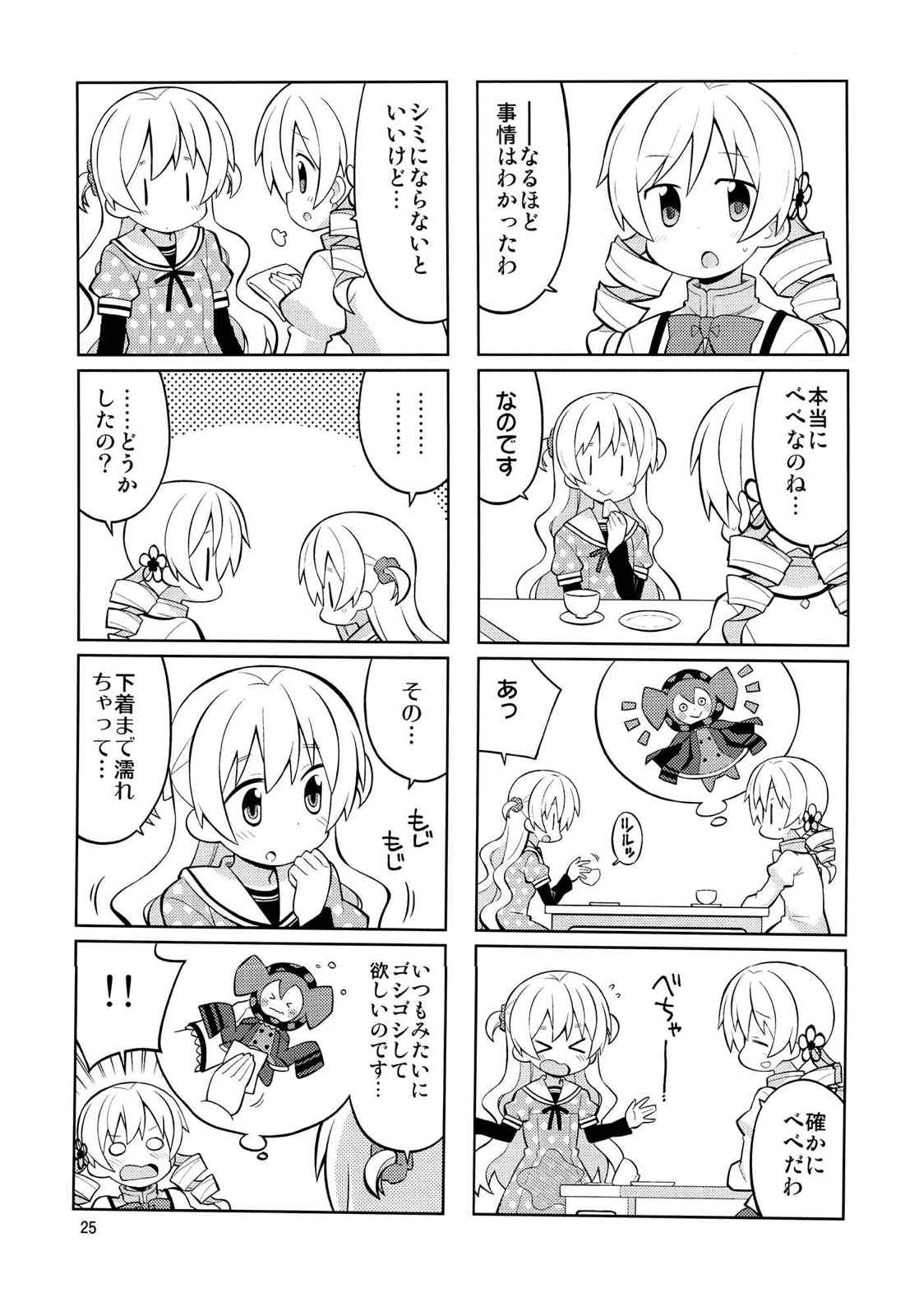 Homura＊Trick 24ページ