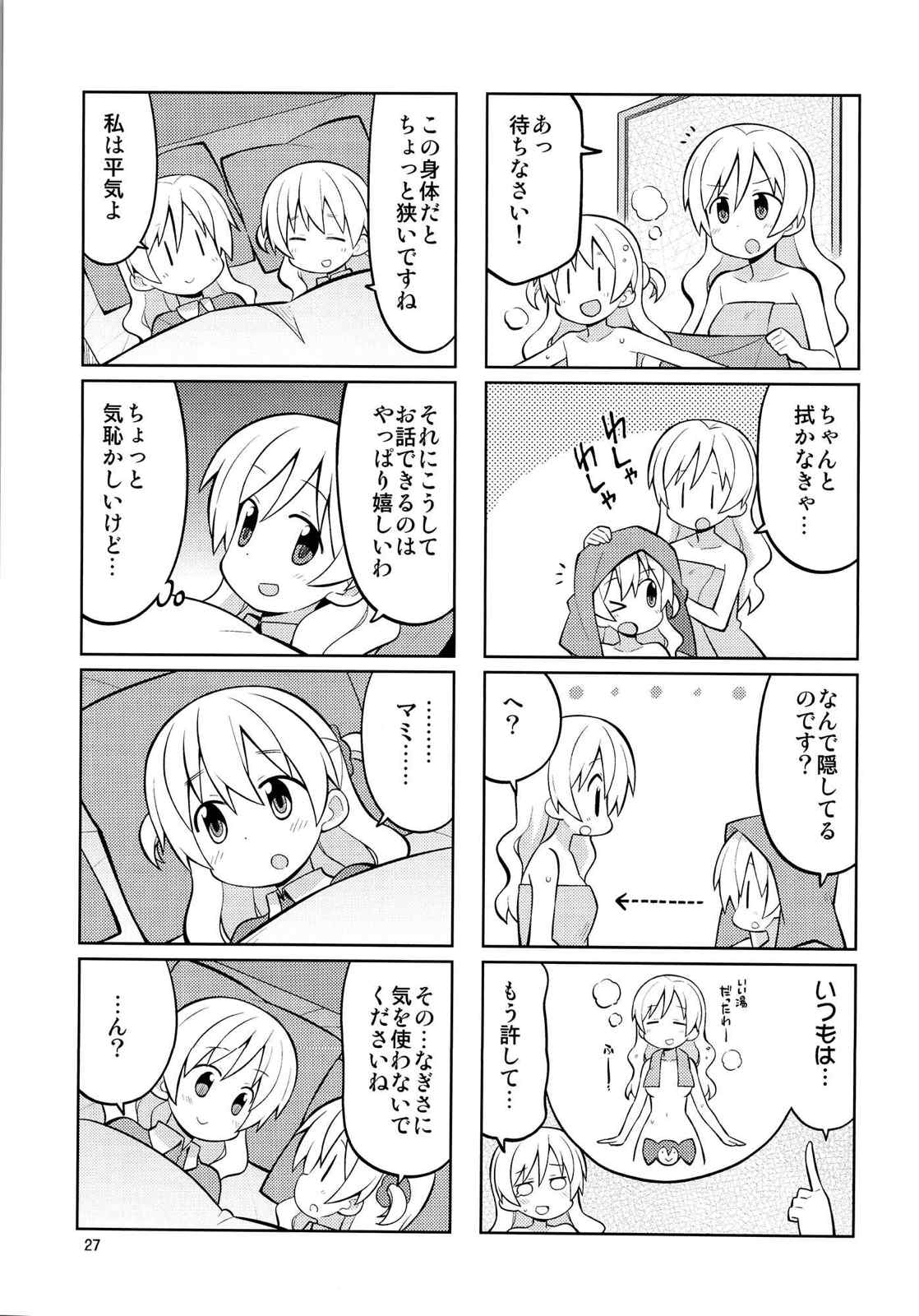 Homura＊Trick 26ページ