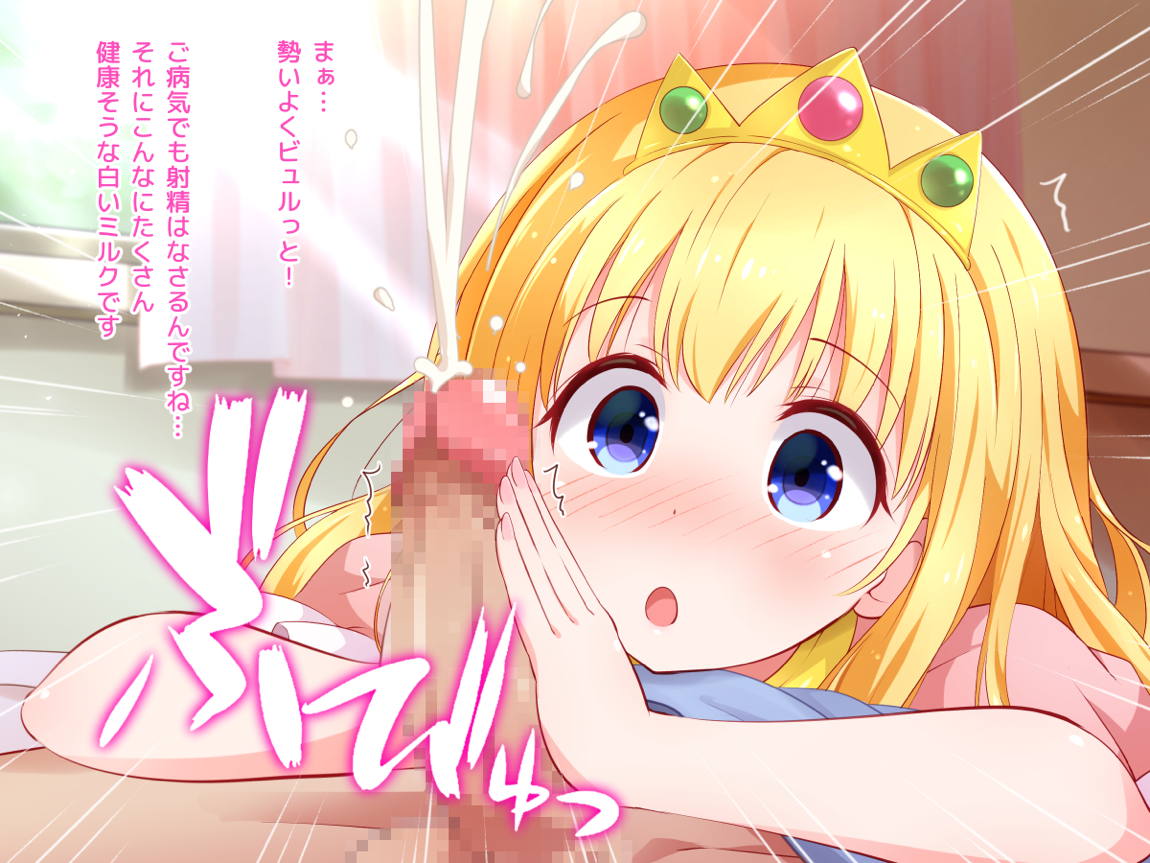 清純お姫様のあまあま早漏改善特訓2 9ページ