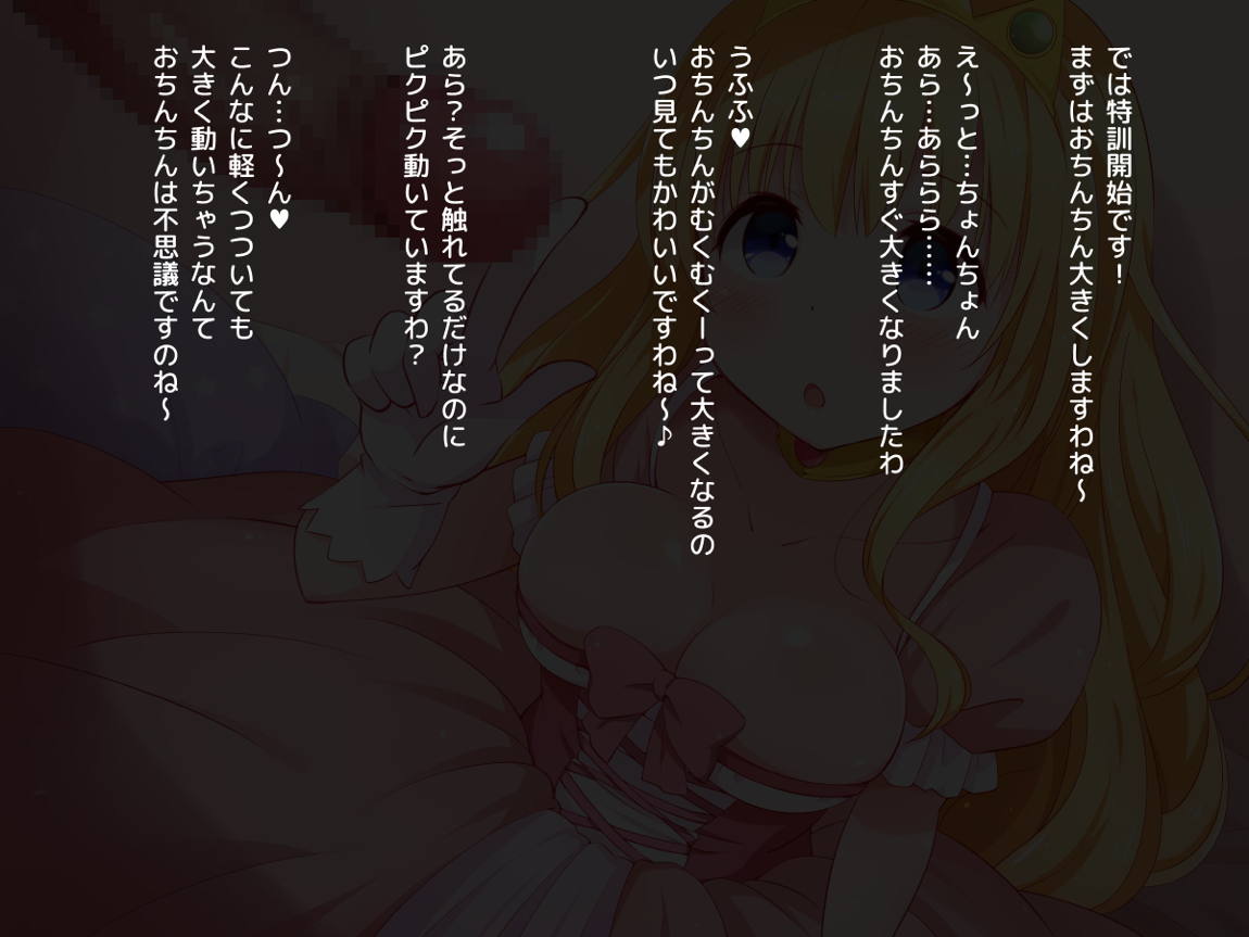 清純お姫様のあまあま早漏改善特訓2 19ページ