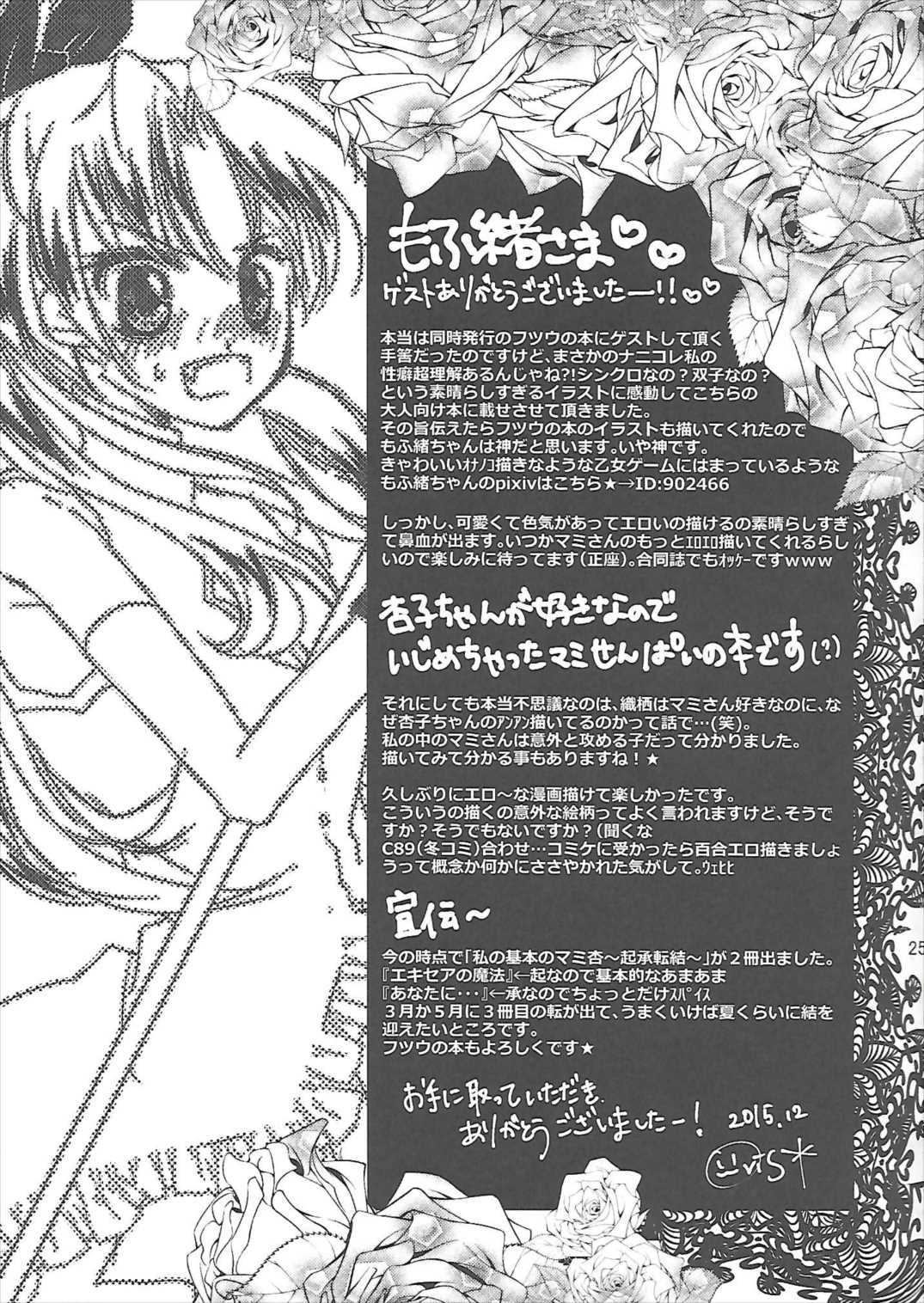 拘束したいの 24ページ