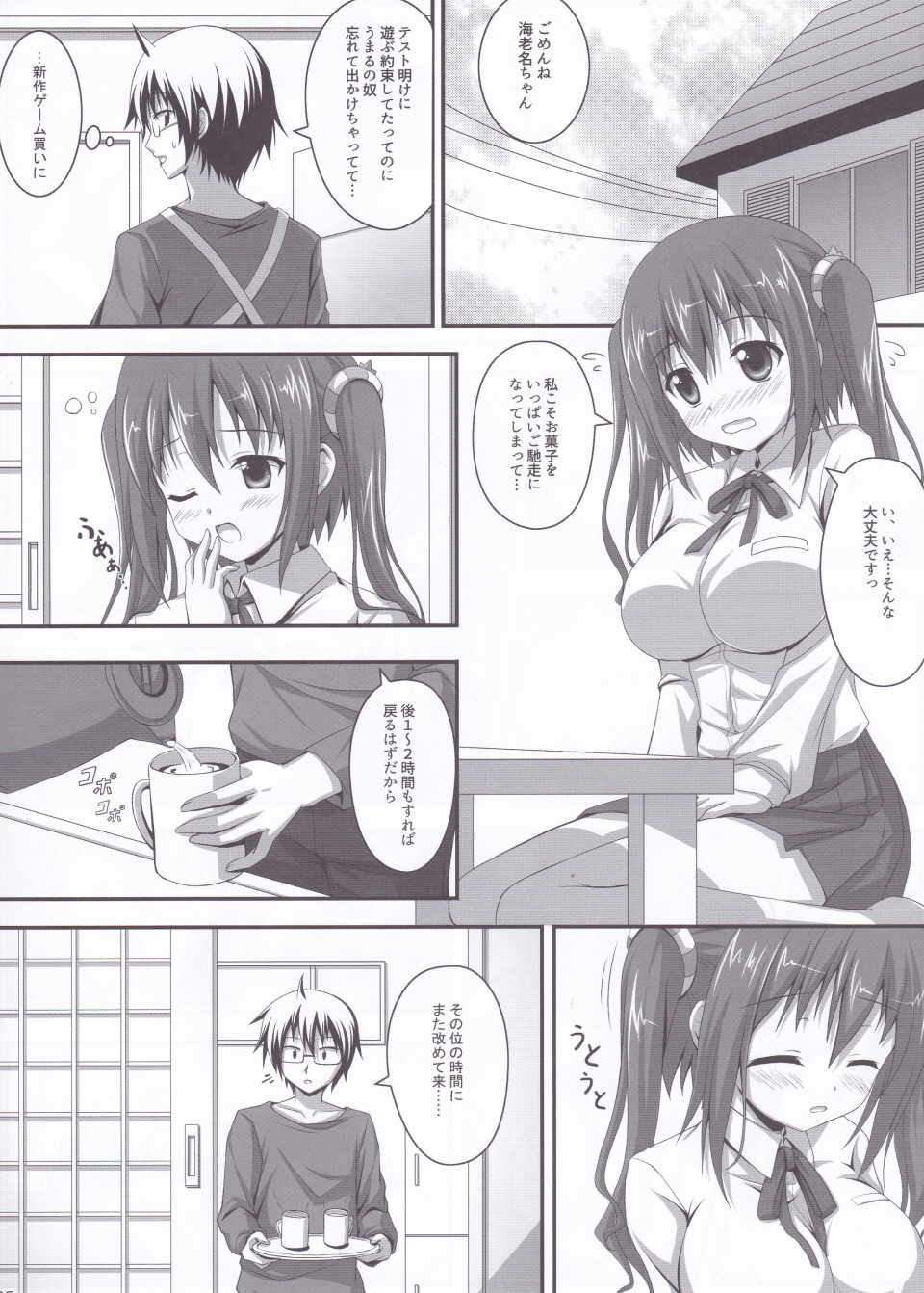 えびにゃにゃにゃ! 4ページ