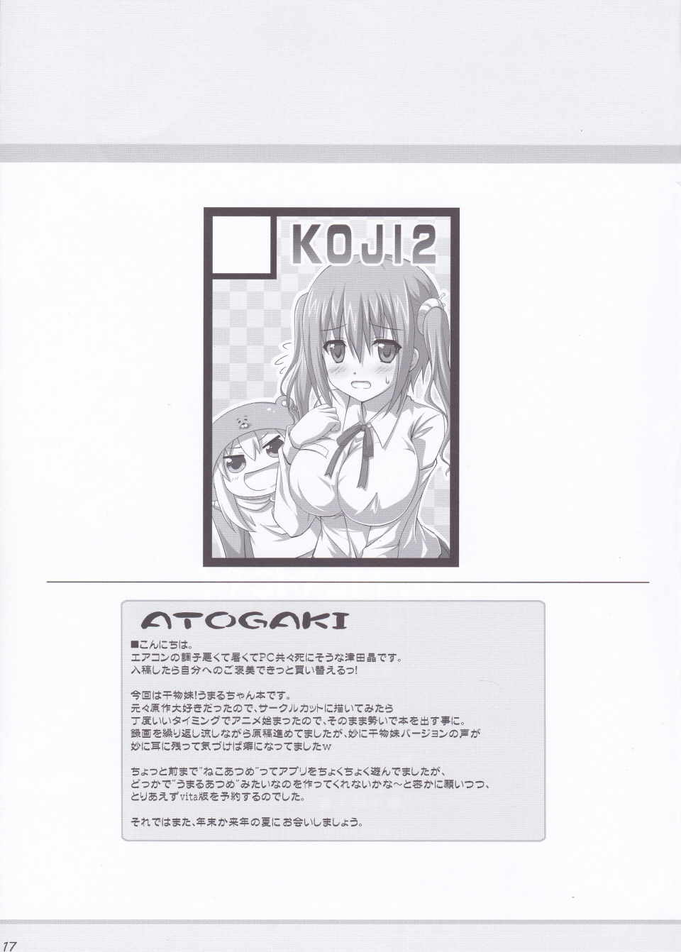 えびにゃにゃにゃ! 16ページ